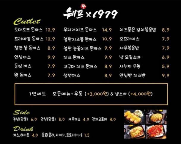 쉐프1979