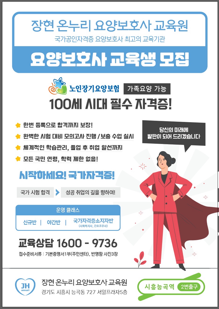장현온누리요양보호사교육원