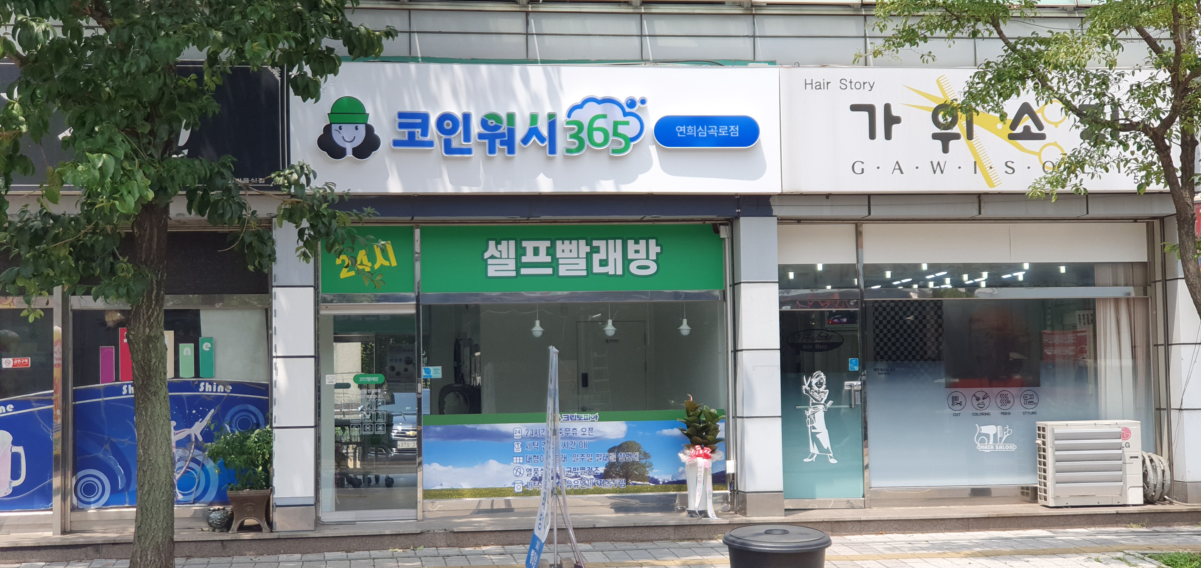 크린토피아 코인워시365 인천연희심곡로점