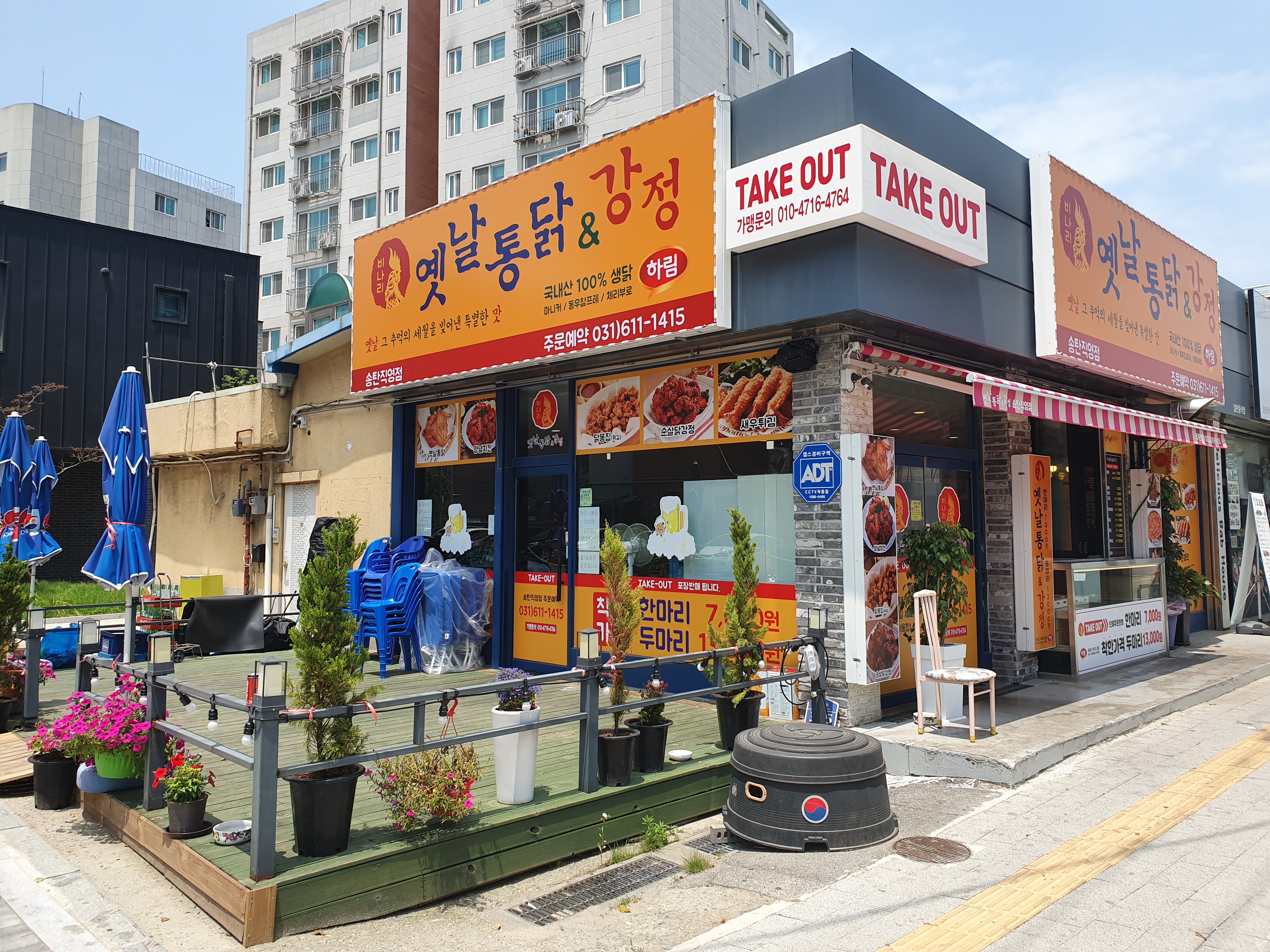 옛날통닭&강정 송탄점