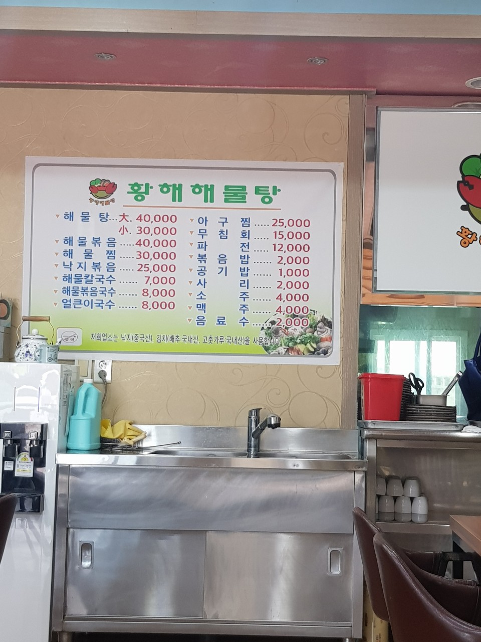 황해해물탕