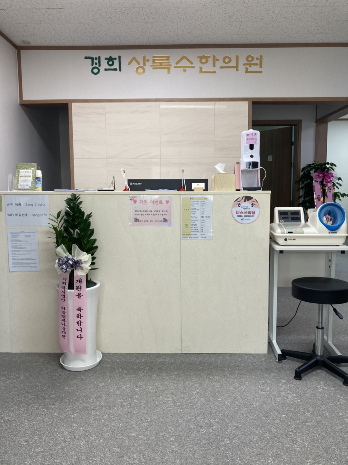 경희상록수한의원