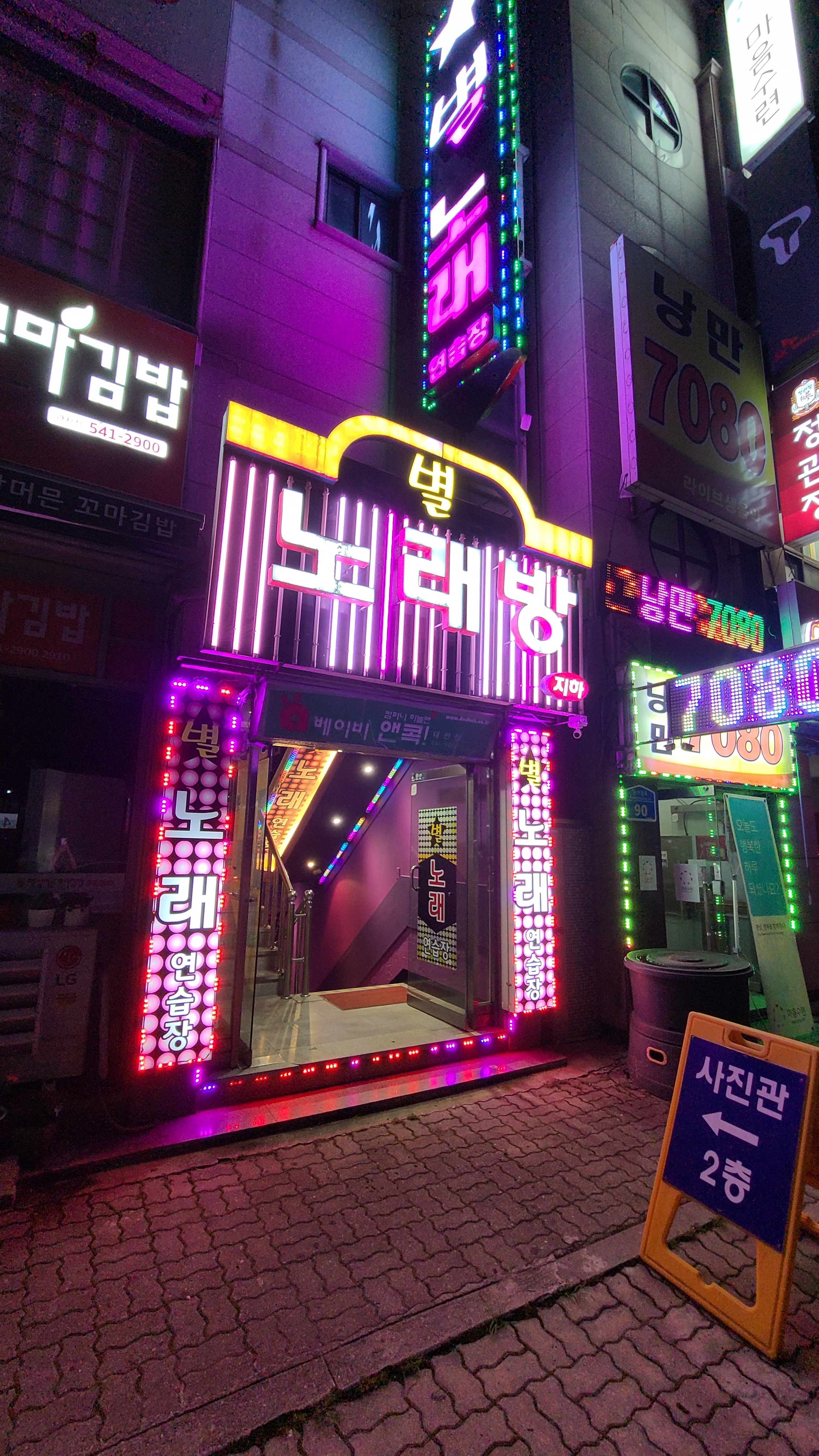 별 노래연습장