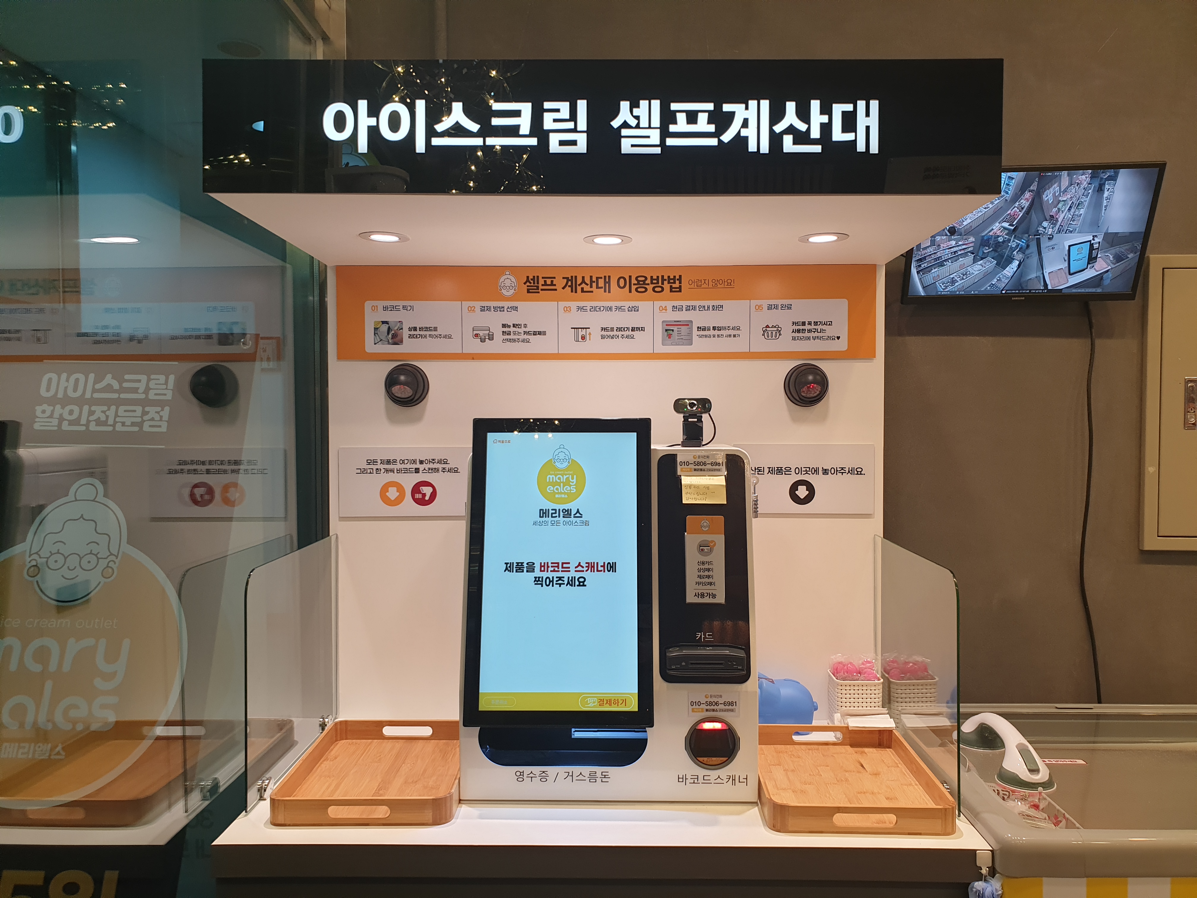 메리엘스 아이스크림 군포금정역점