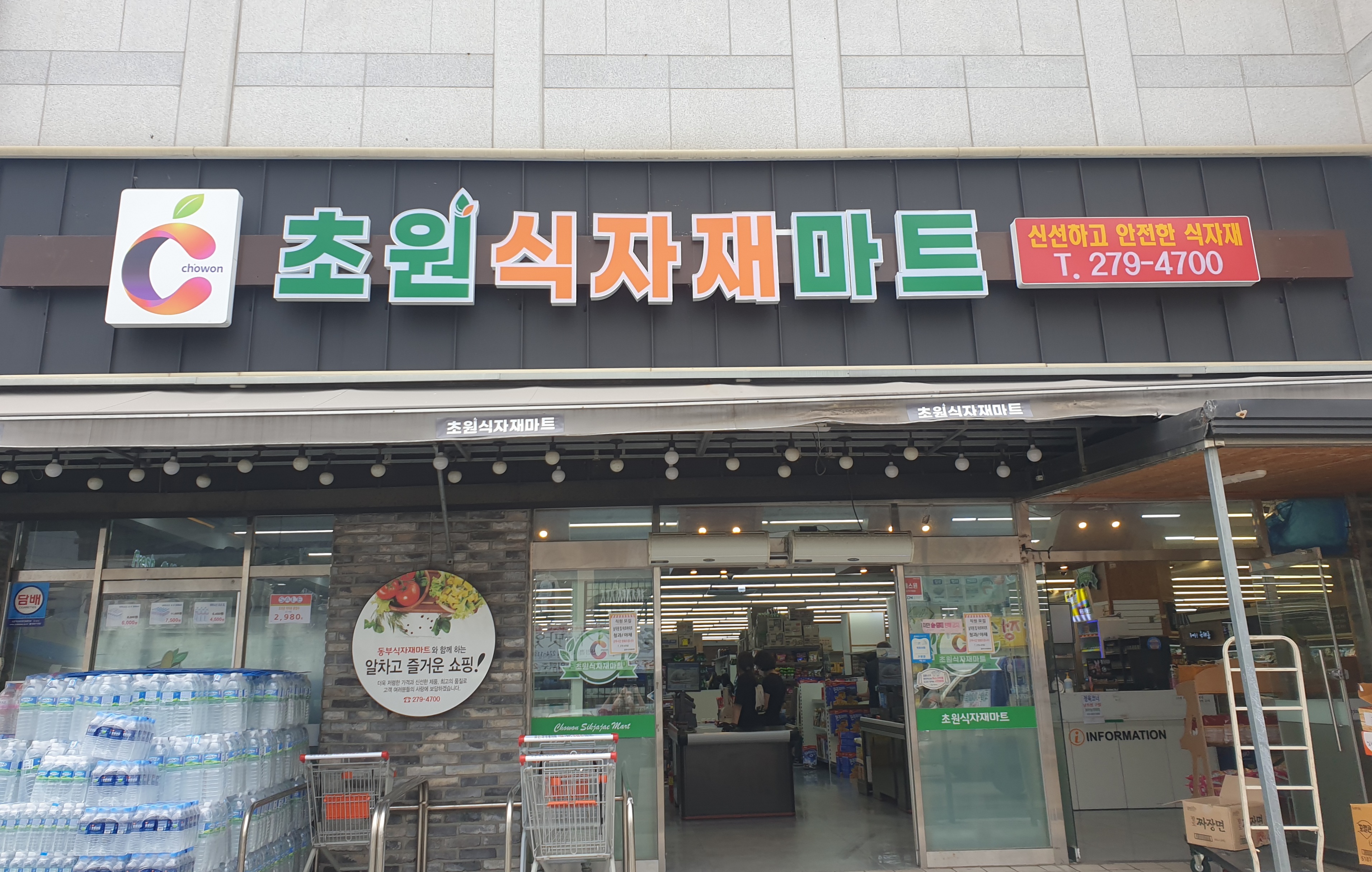 초원식자재마트