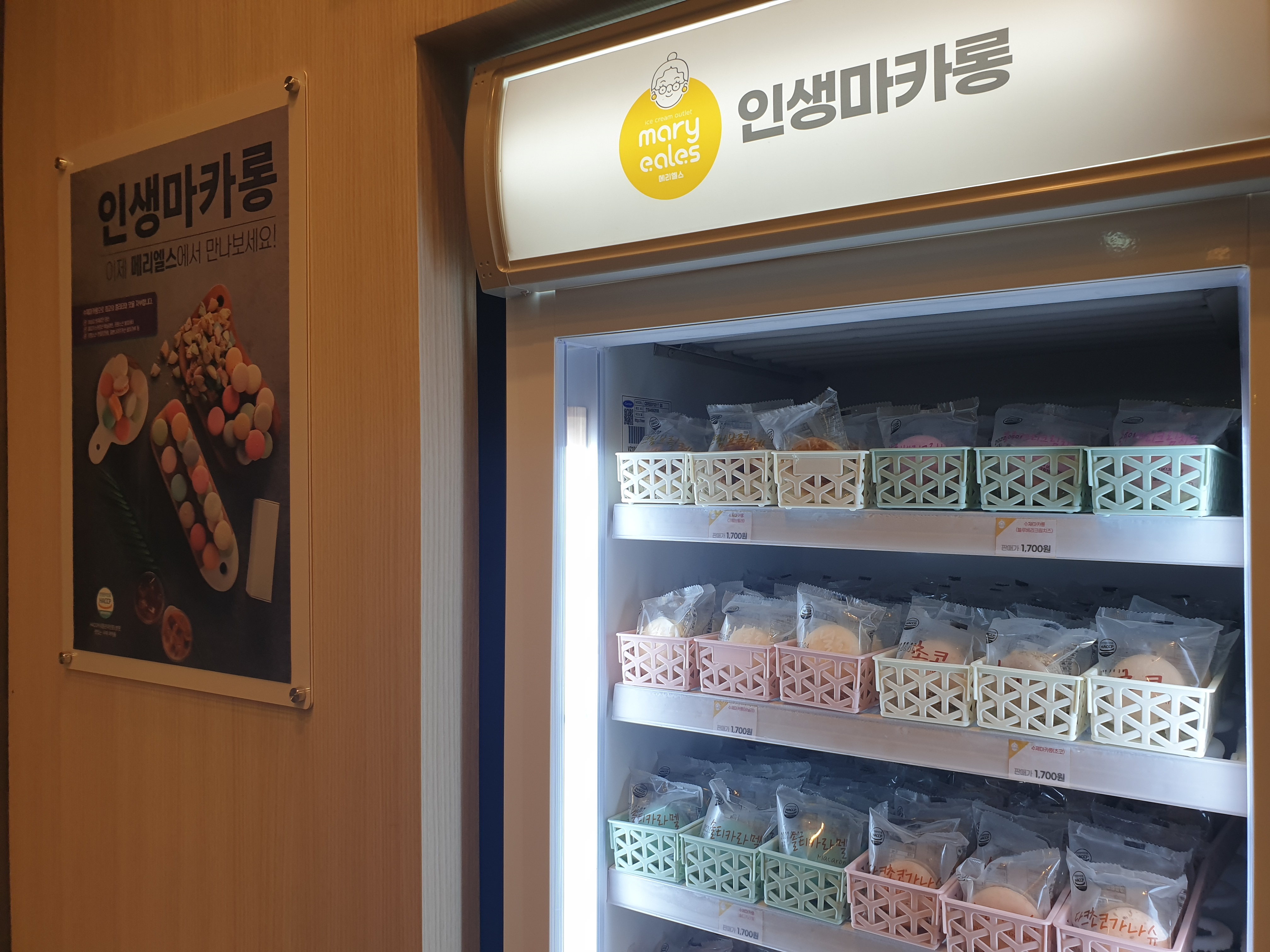 메리엘스 아이스크림 군포금정역점
