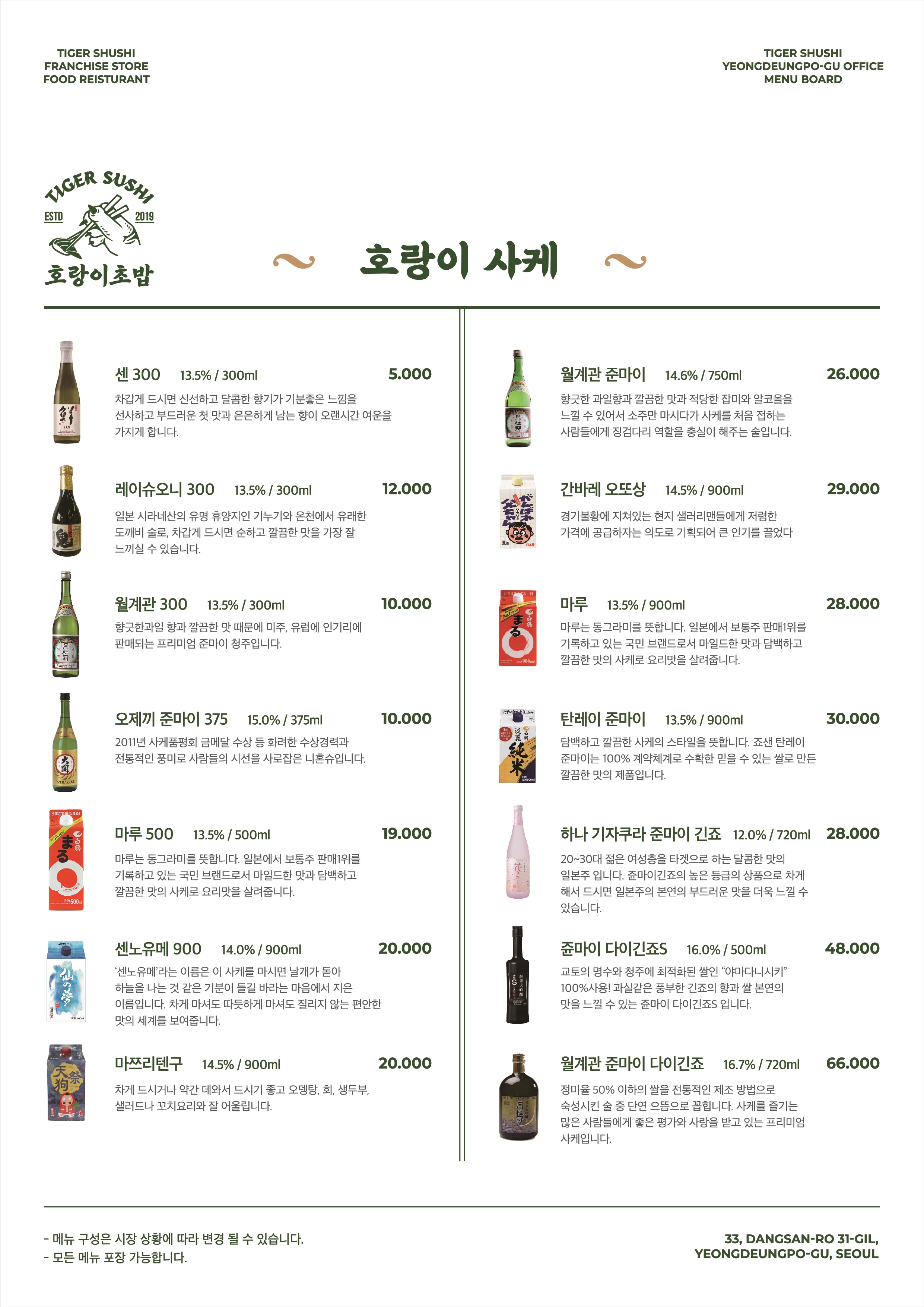 호랑이초밥 이미지
