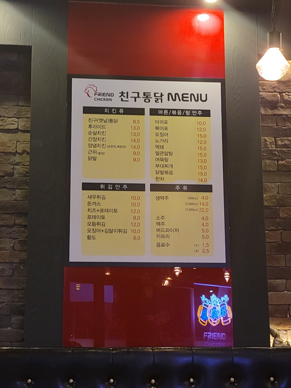 친구통닭&호프 쌍촌점