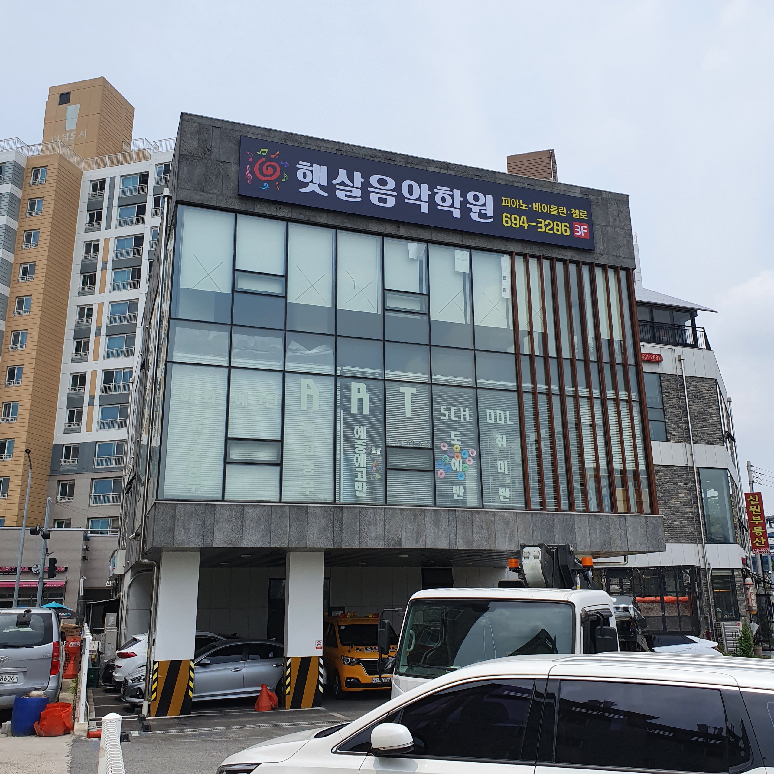 햇살음악학원