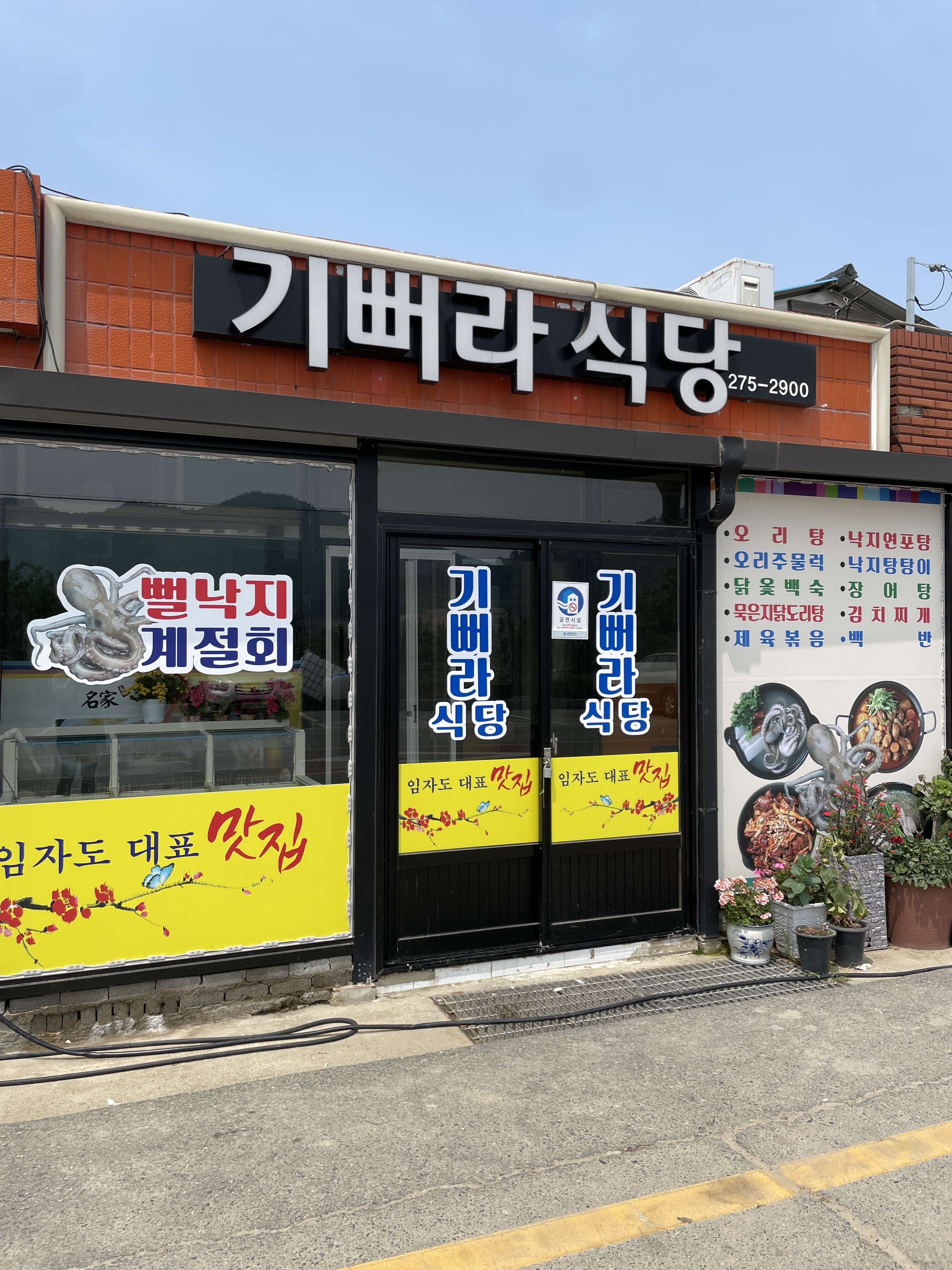 기뻐라식당