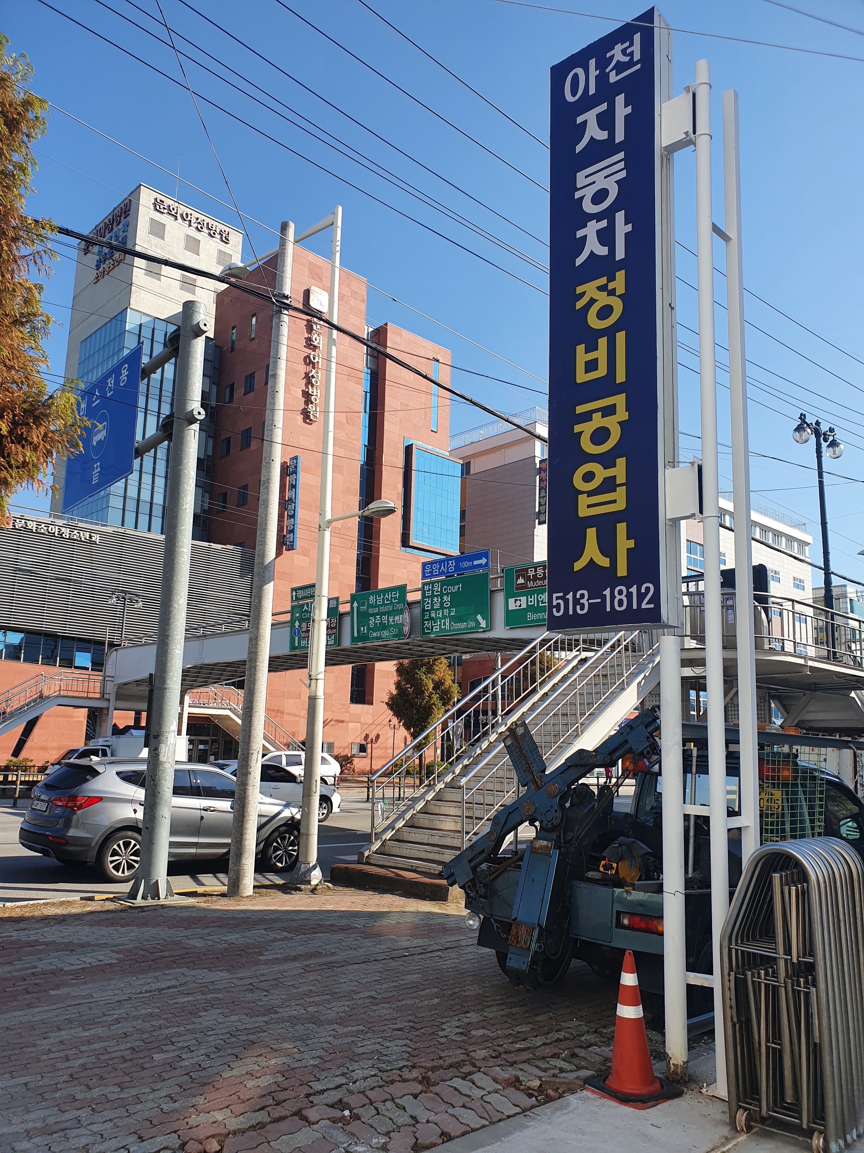 아천자동차정비공업사