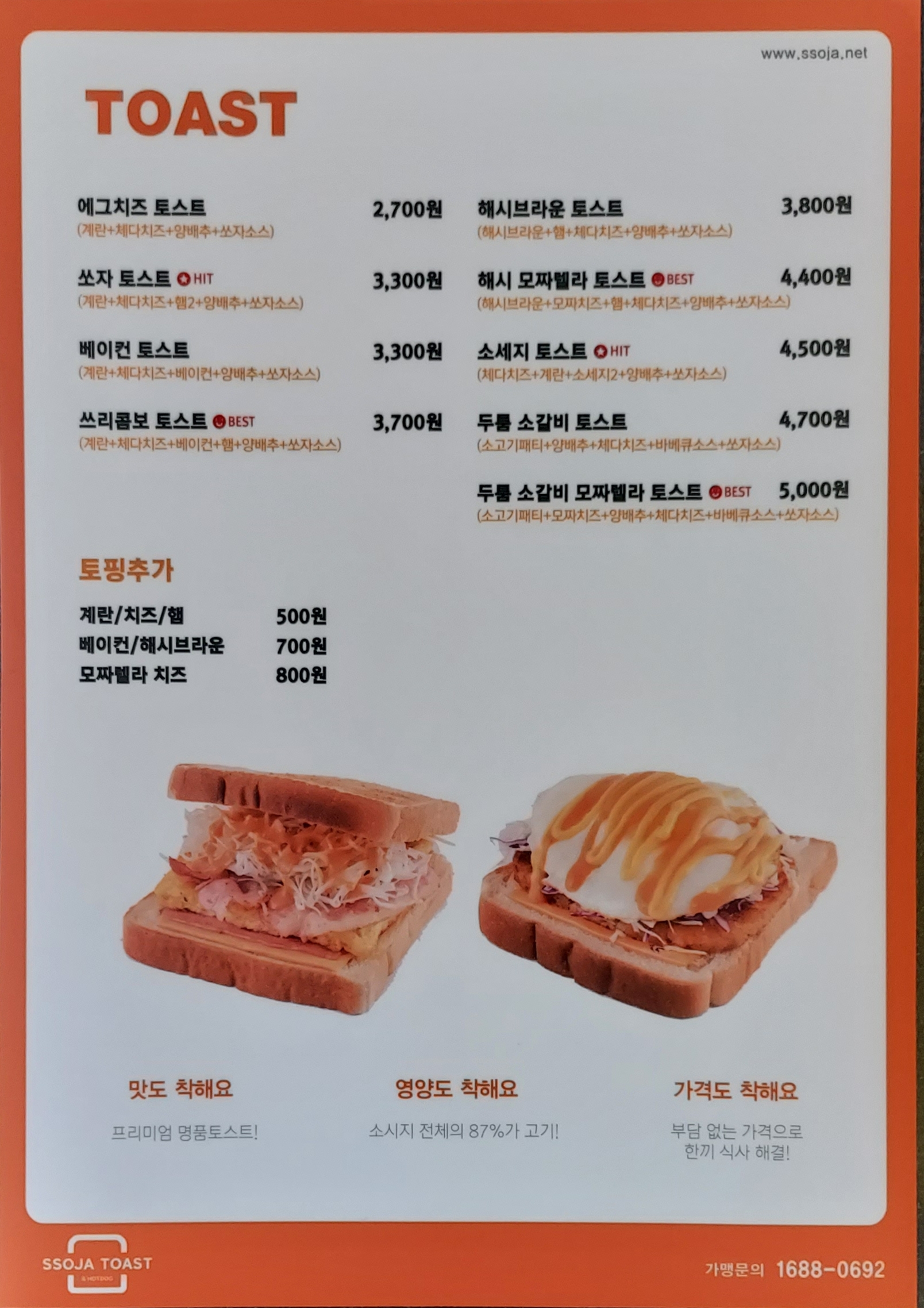 쏘자토스트핫도그 범어 더리브스퀘어점