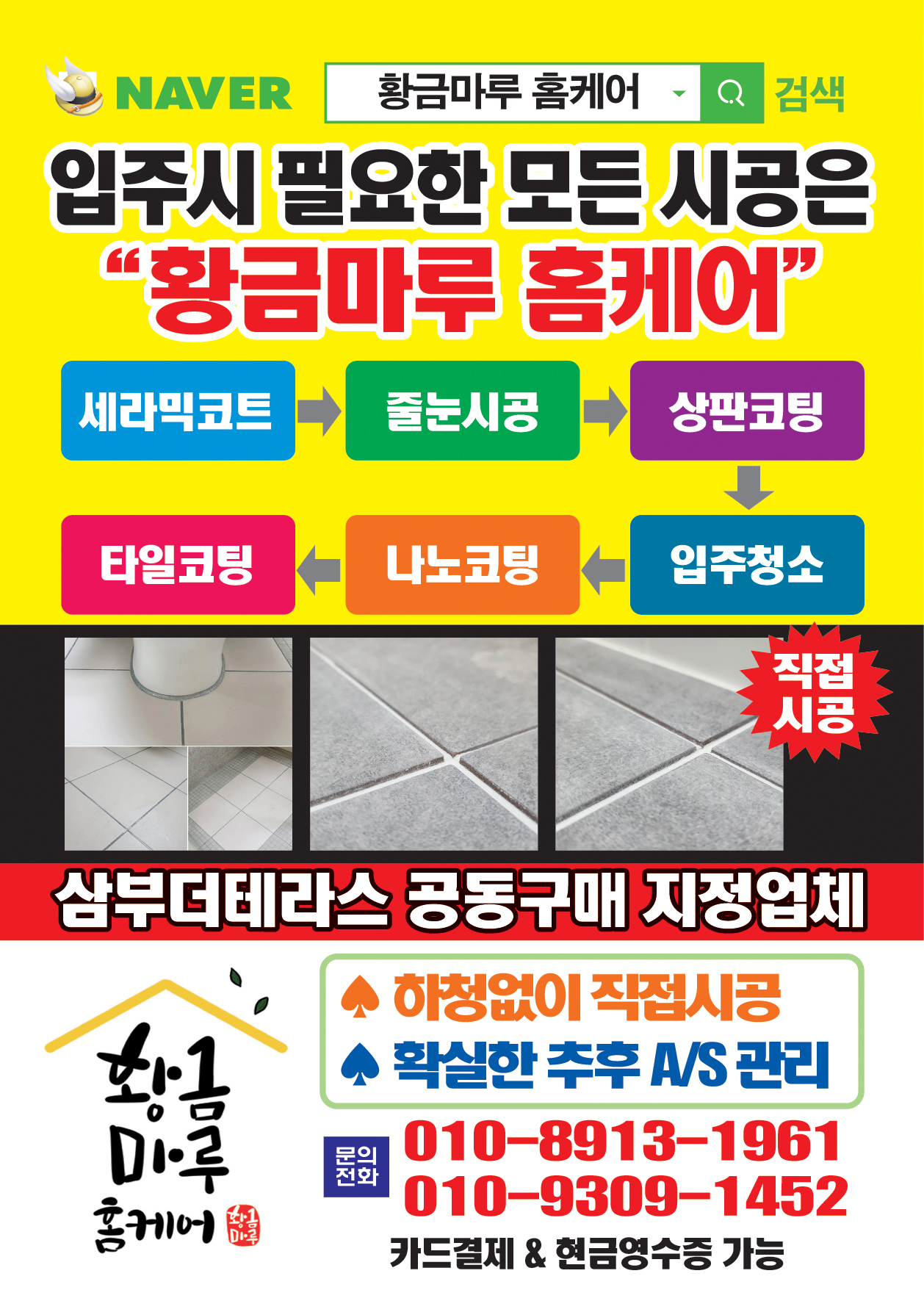 황금마루홈케어