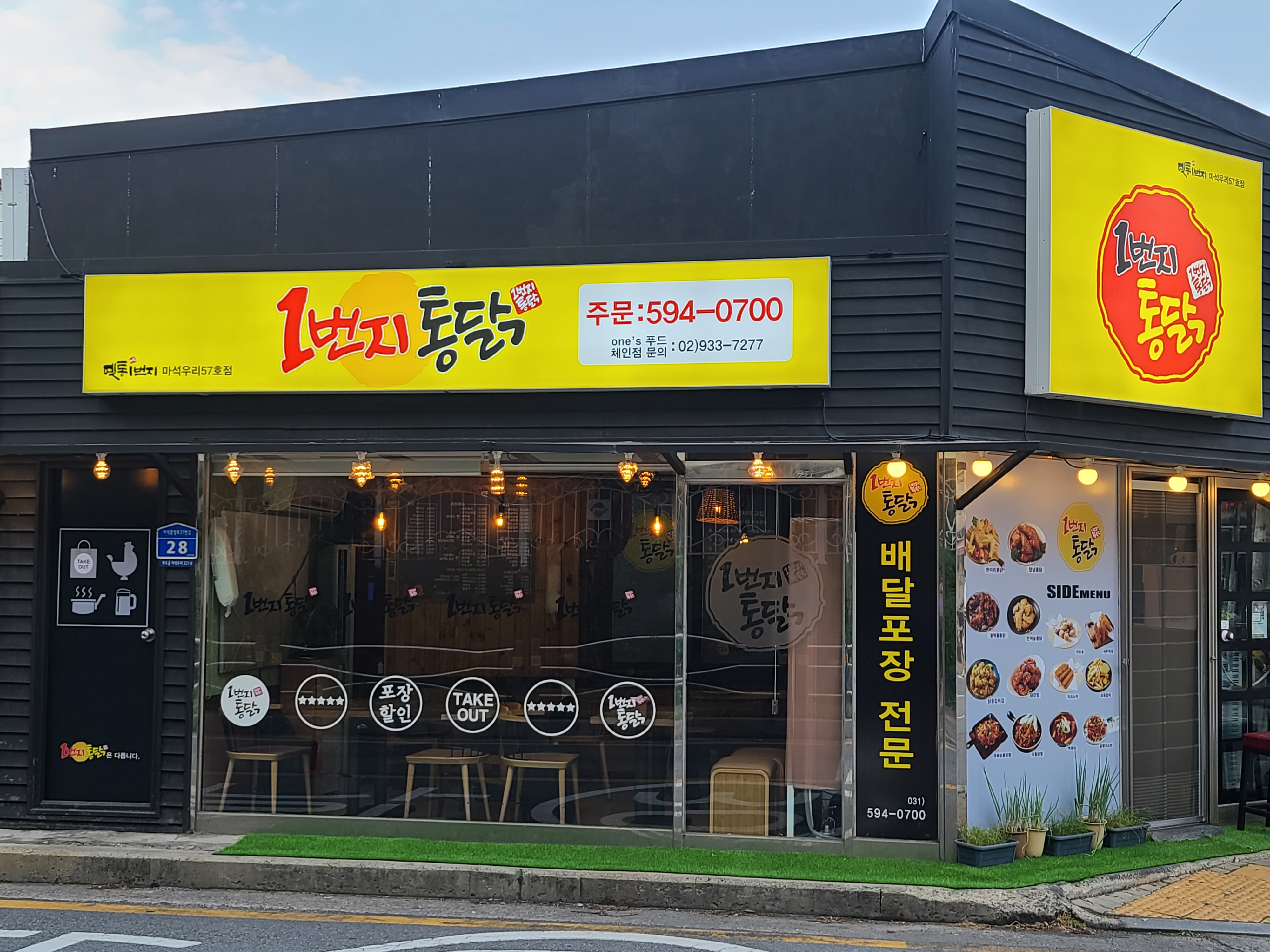 1번지통닭 마석점