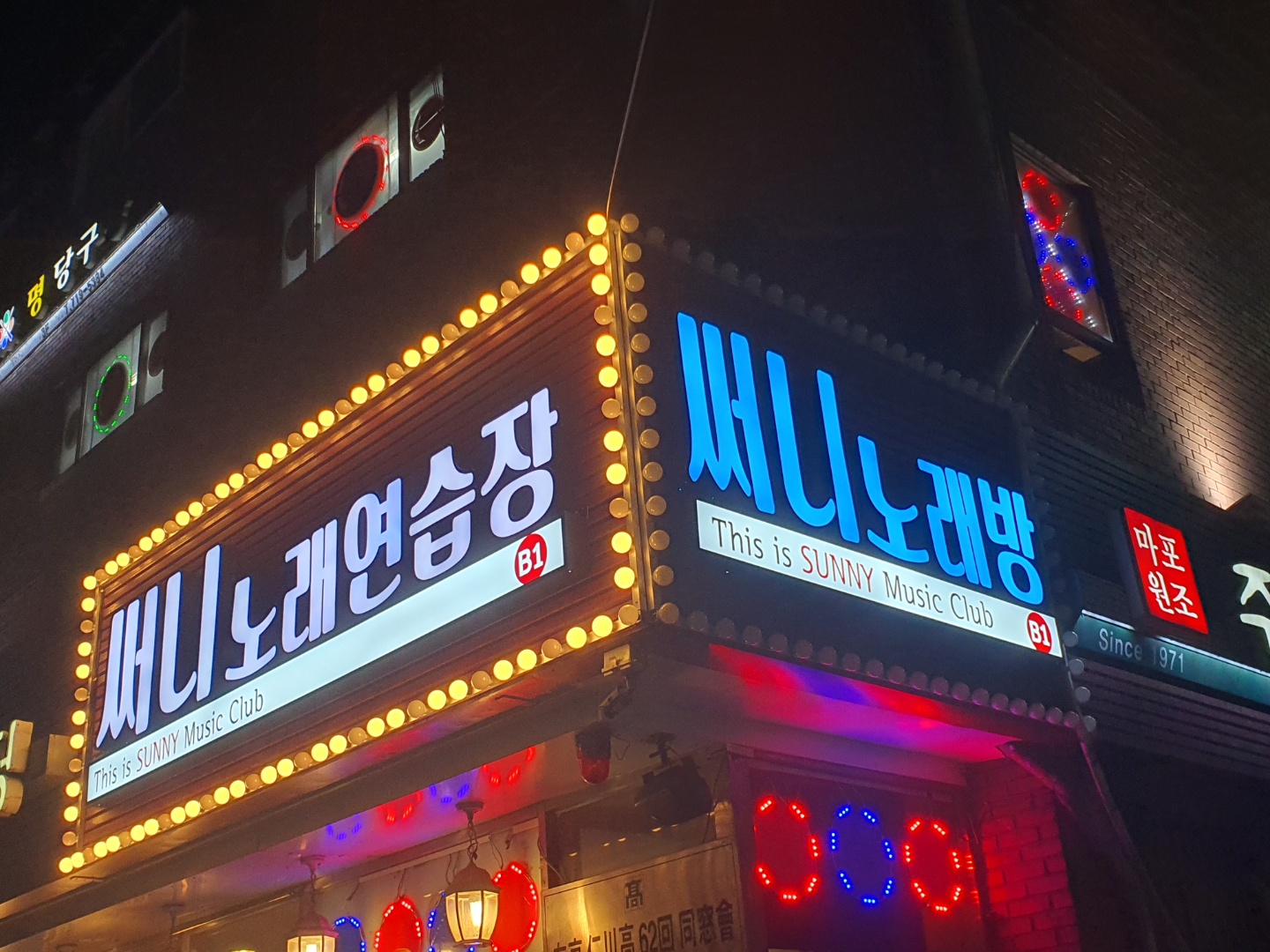 써니 노래연습장