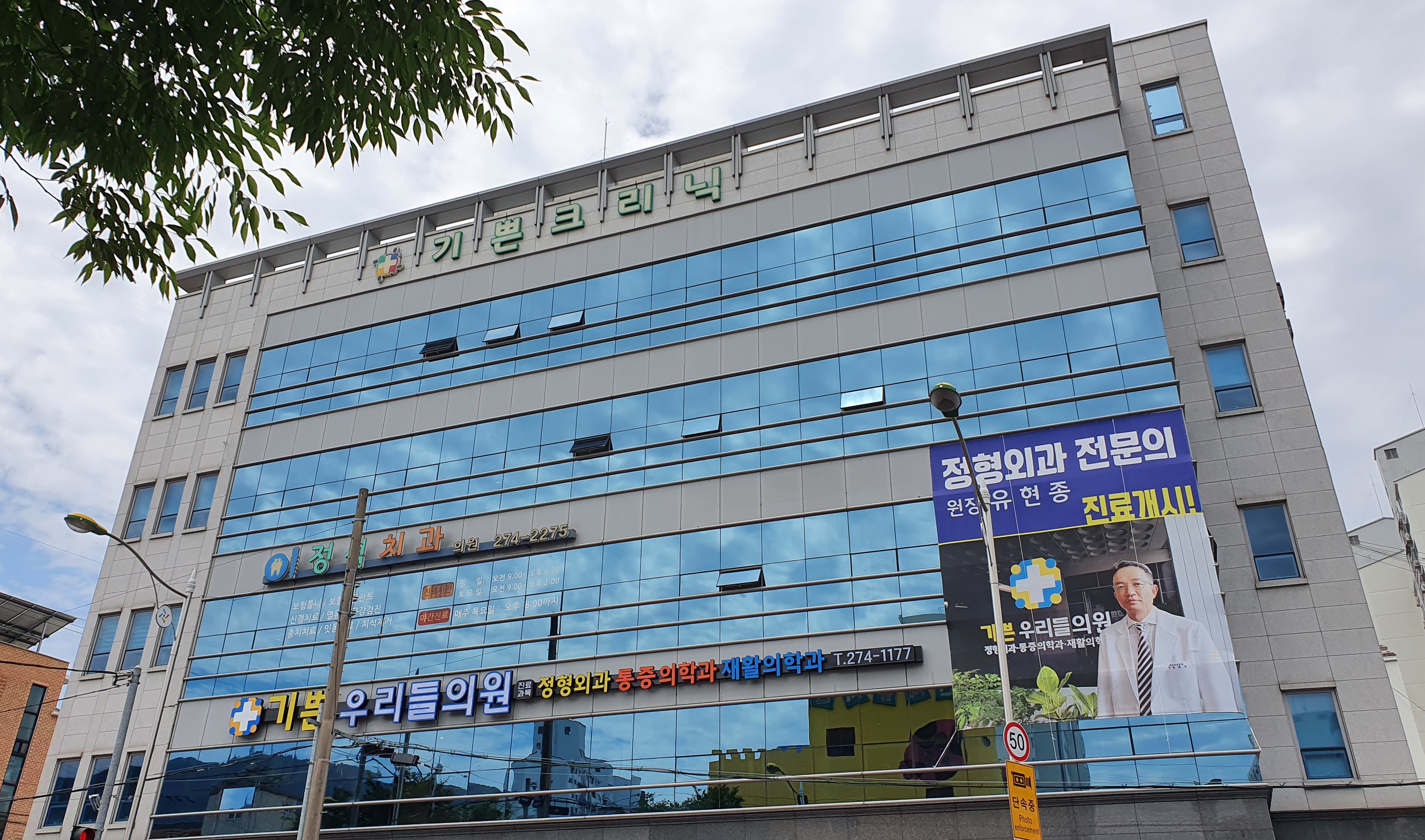 유현종정형외과의원 이미지