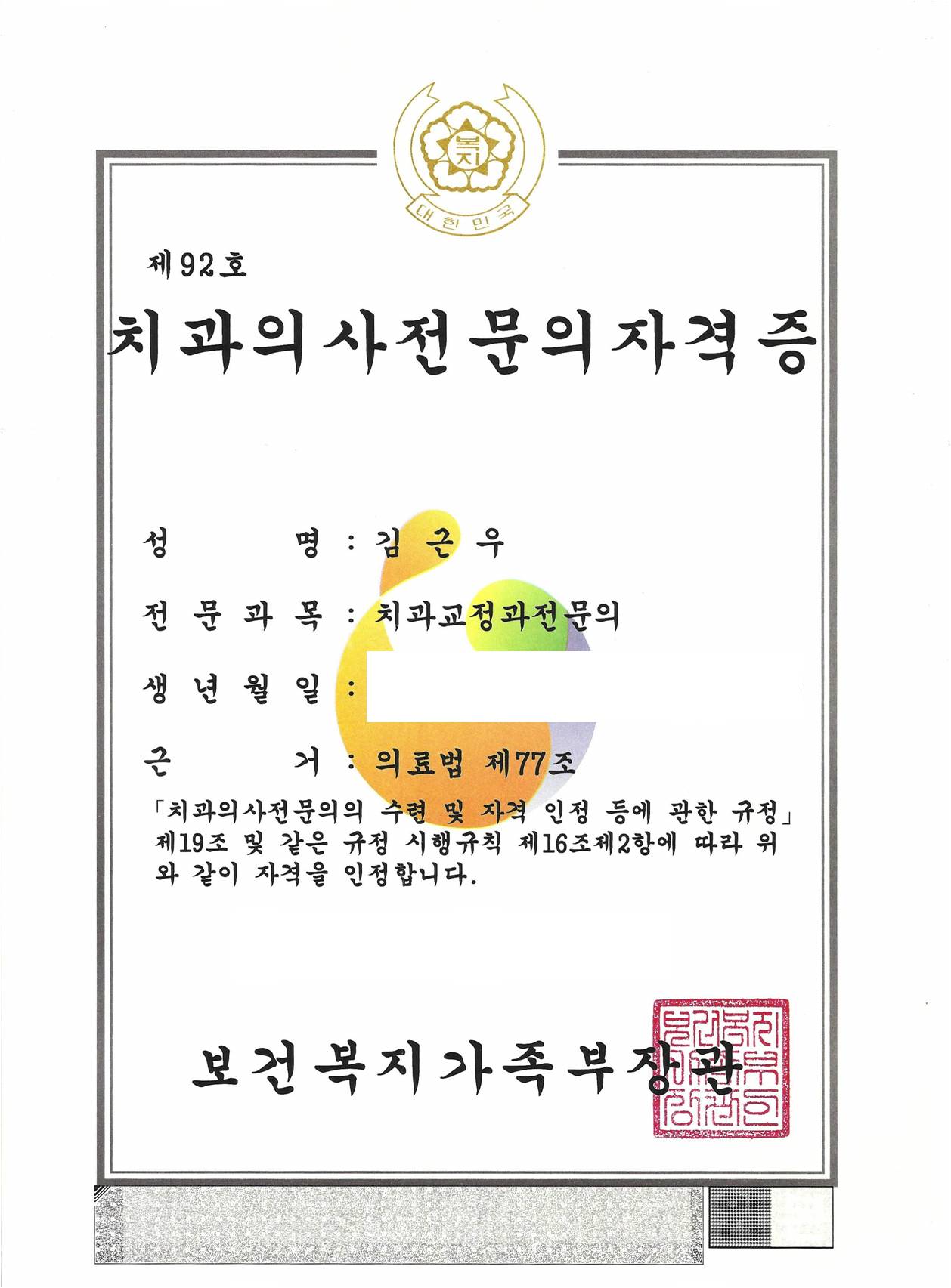 서울오라클치과교정과 치과의원 대표 이미지