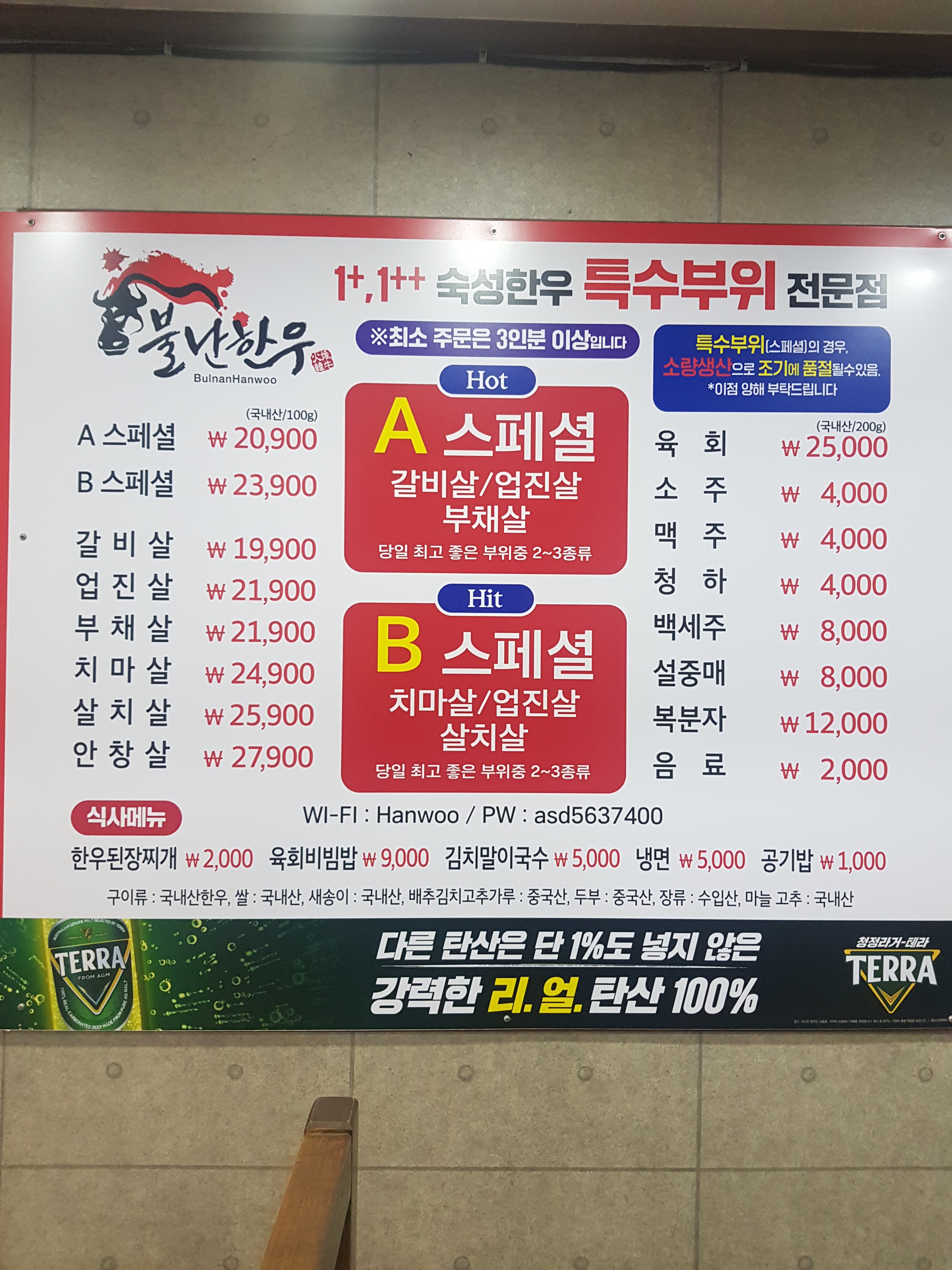 불난한우
