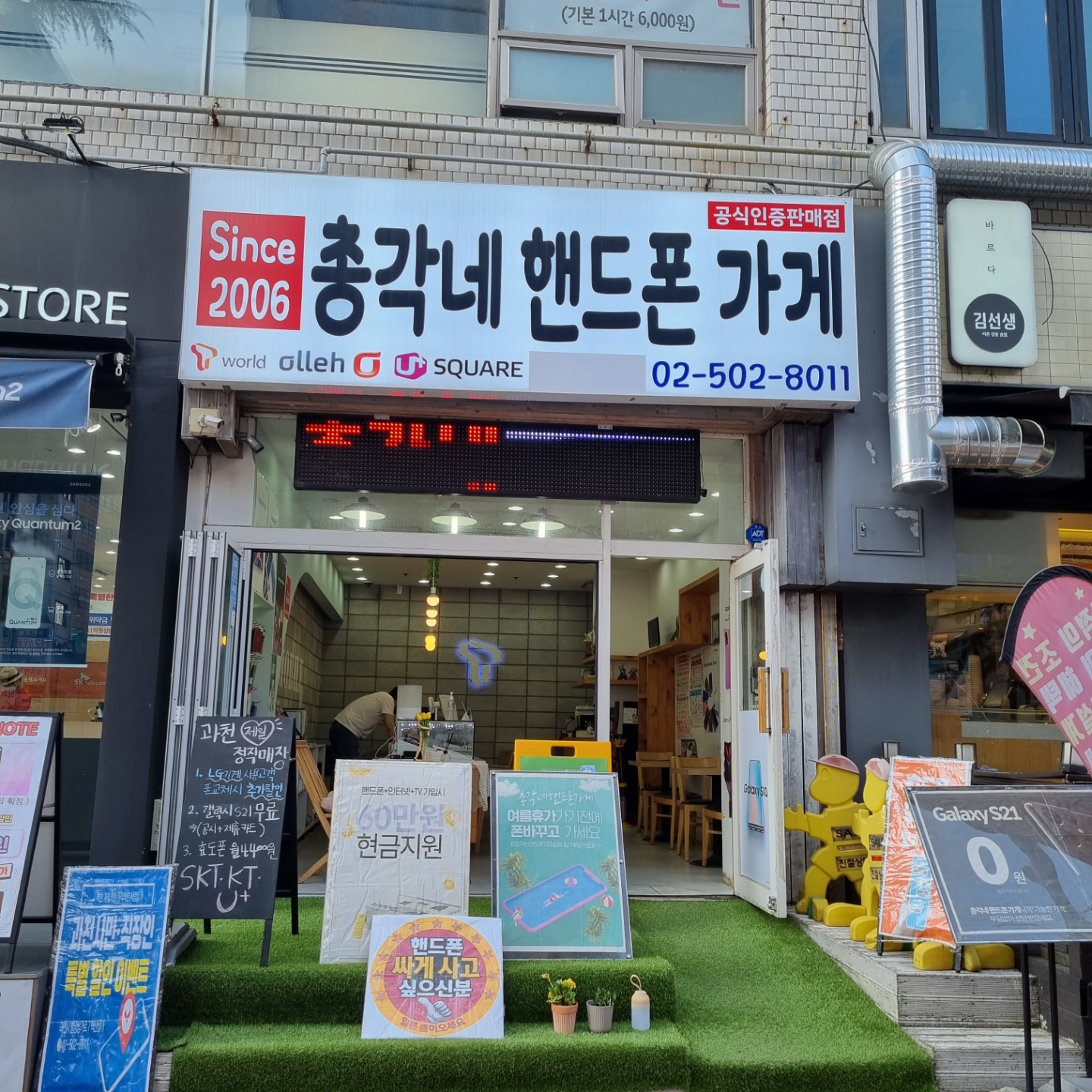 총각네핸드폰가게
