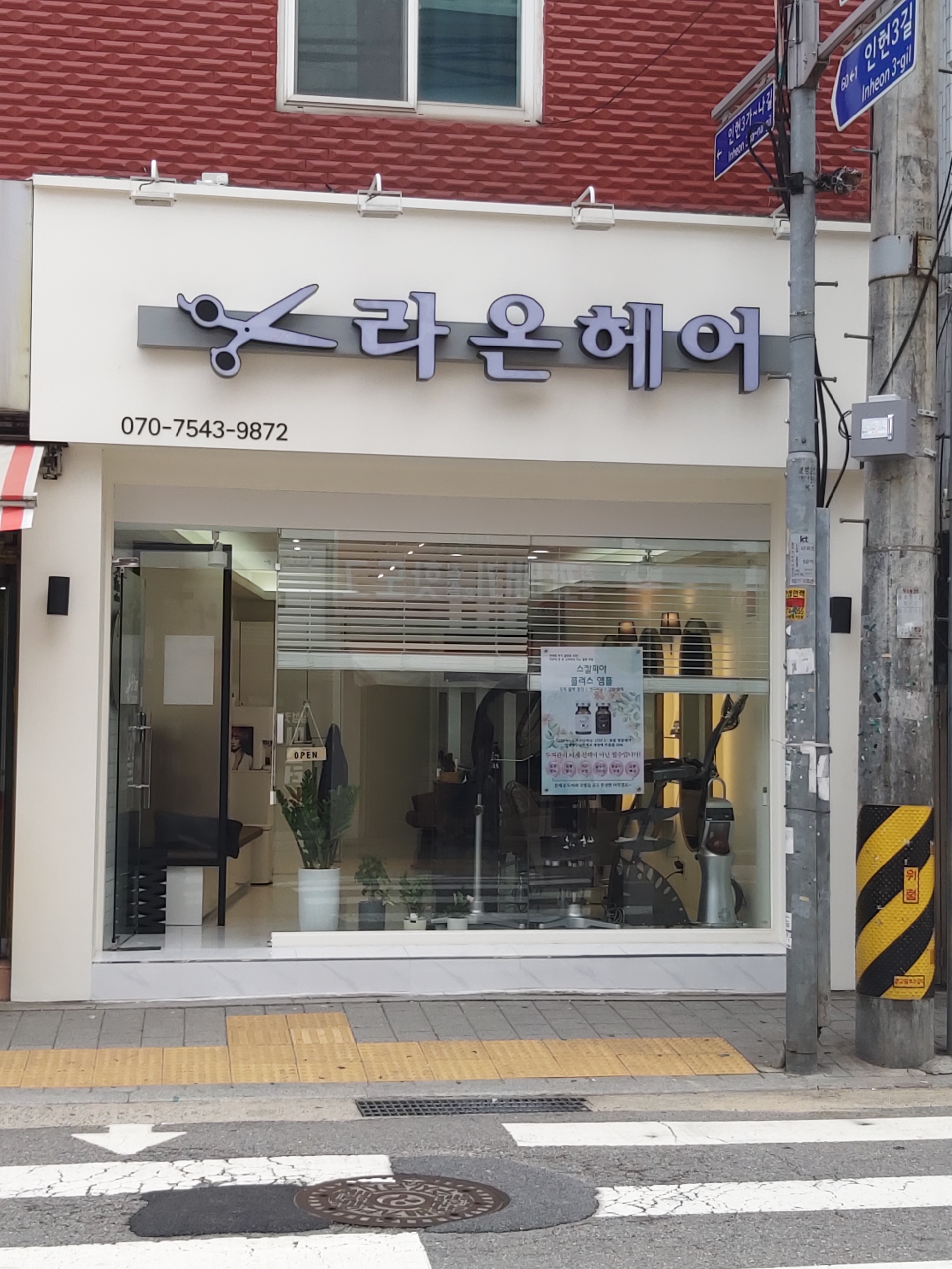 라온헤어