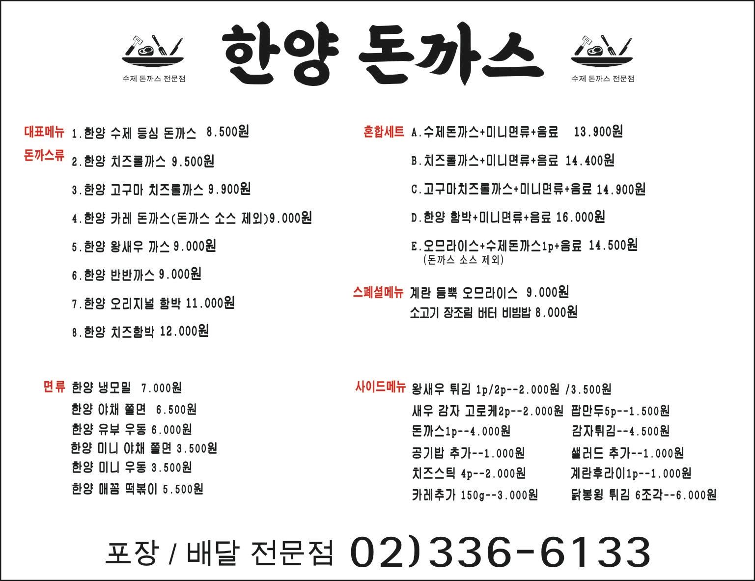 한양돈까스&카레 전문점 서대문점