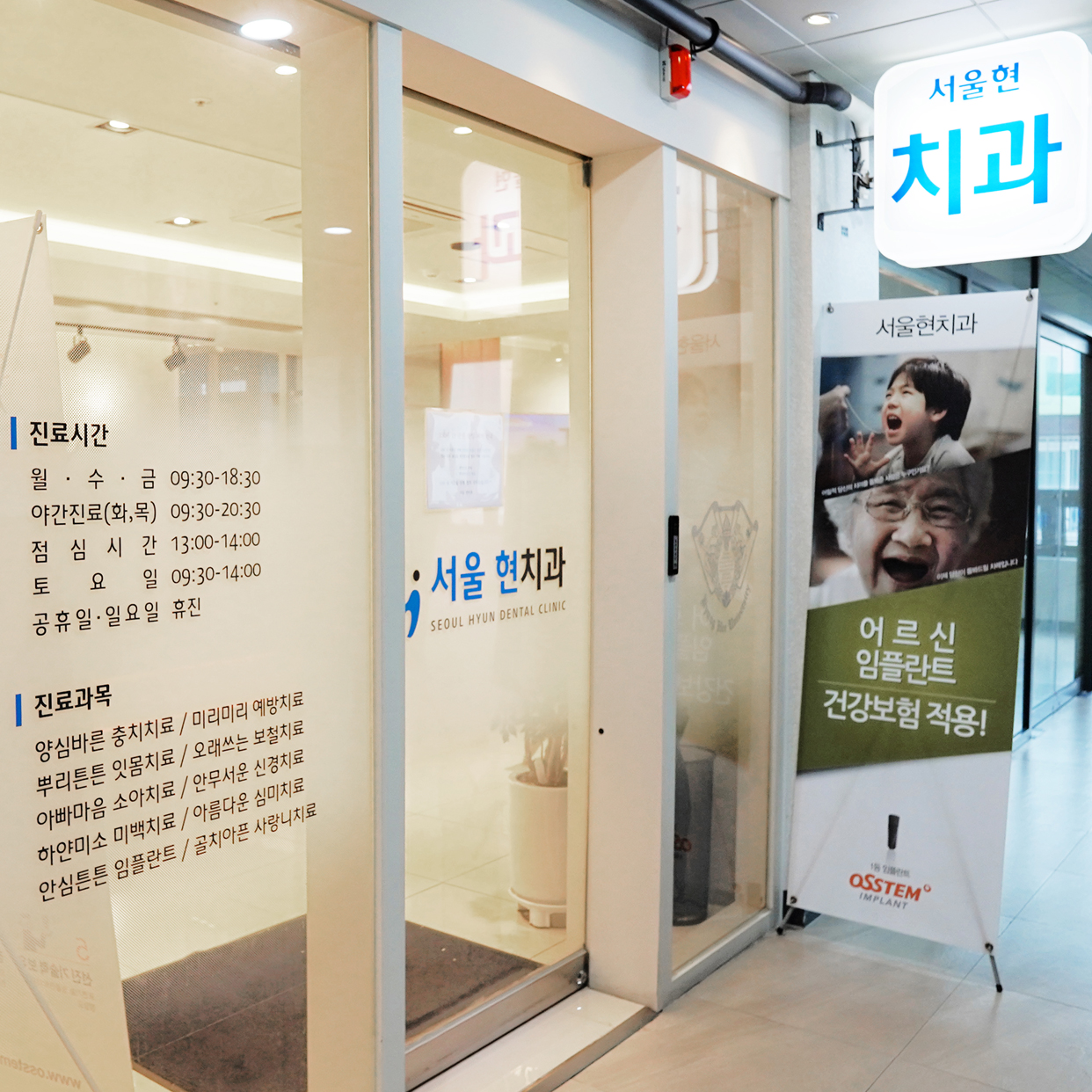 서울현치과의원