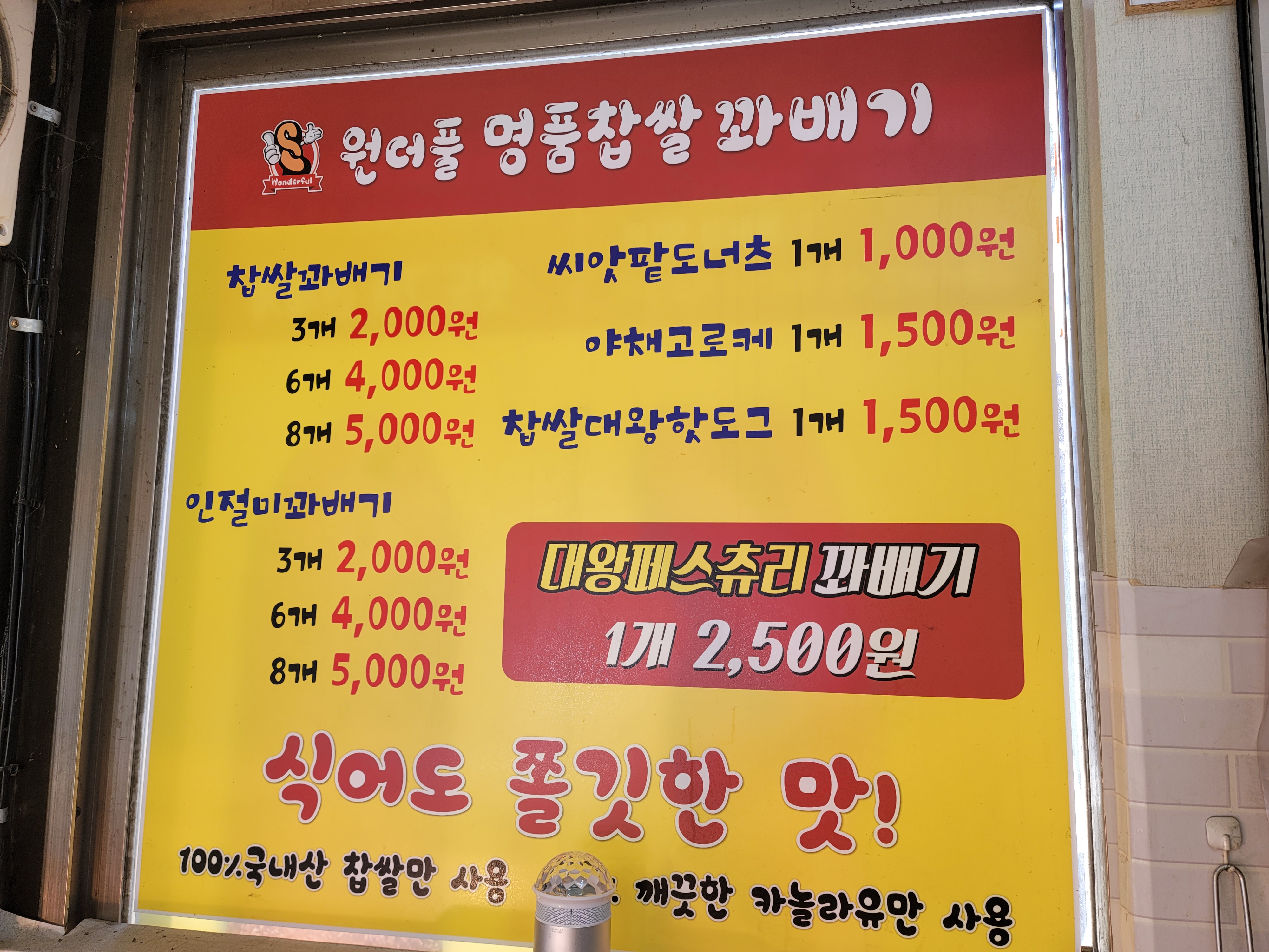 원더풀명품찹쌀꽈배기