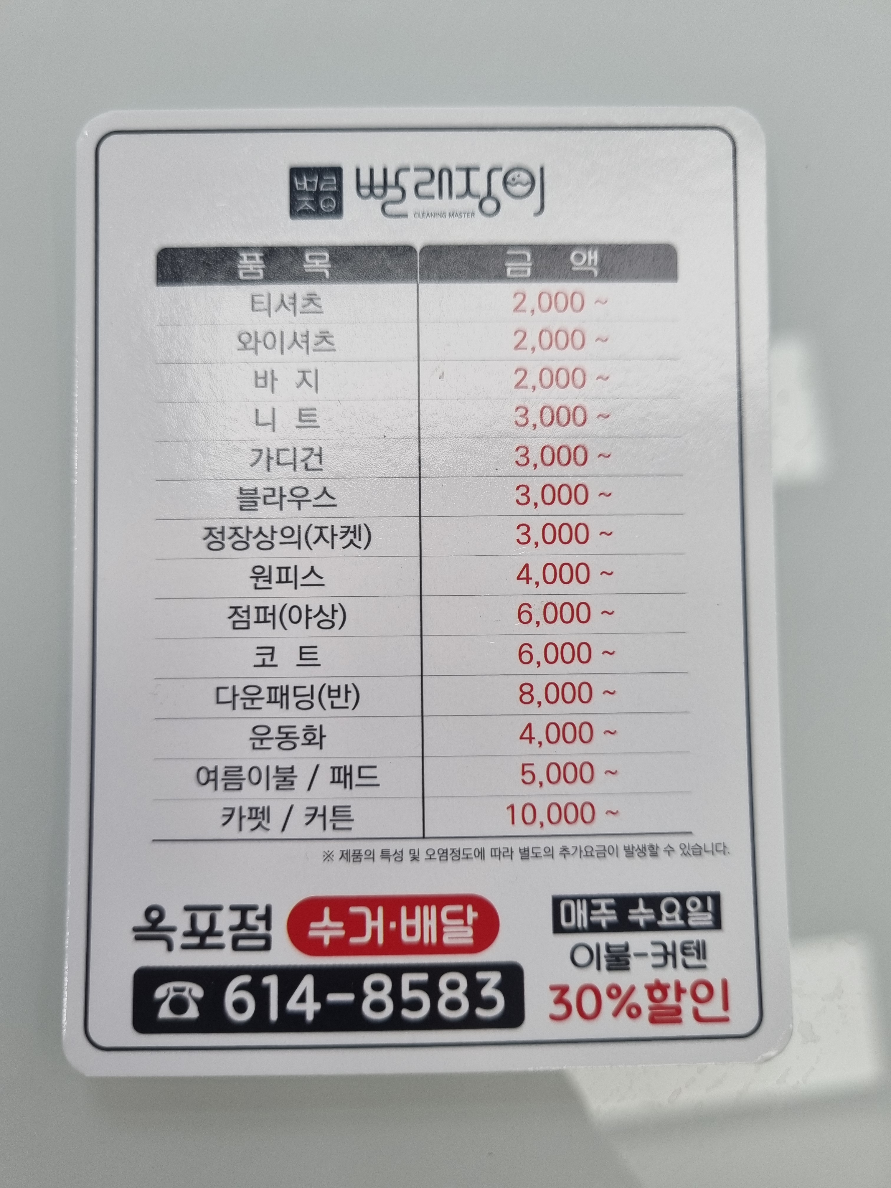 빨래장이
