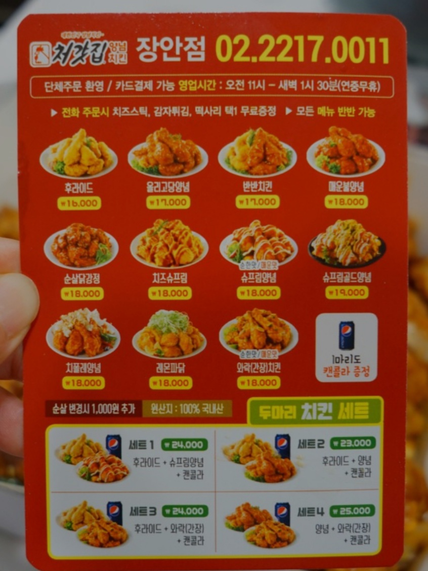 처갓집양념치킨 장안점