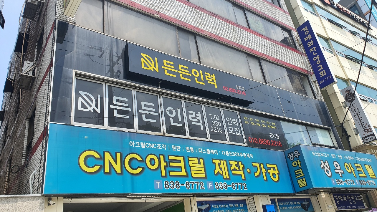 든든인력개발