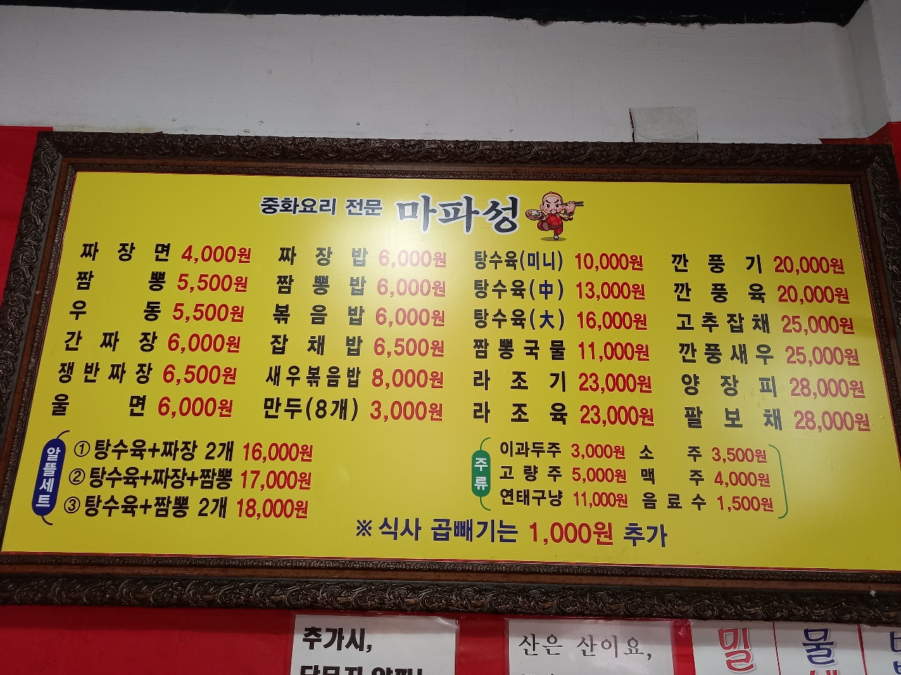 마파성