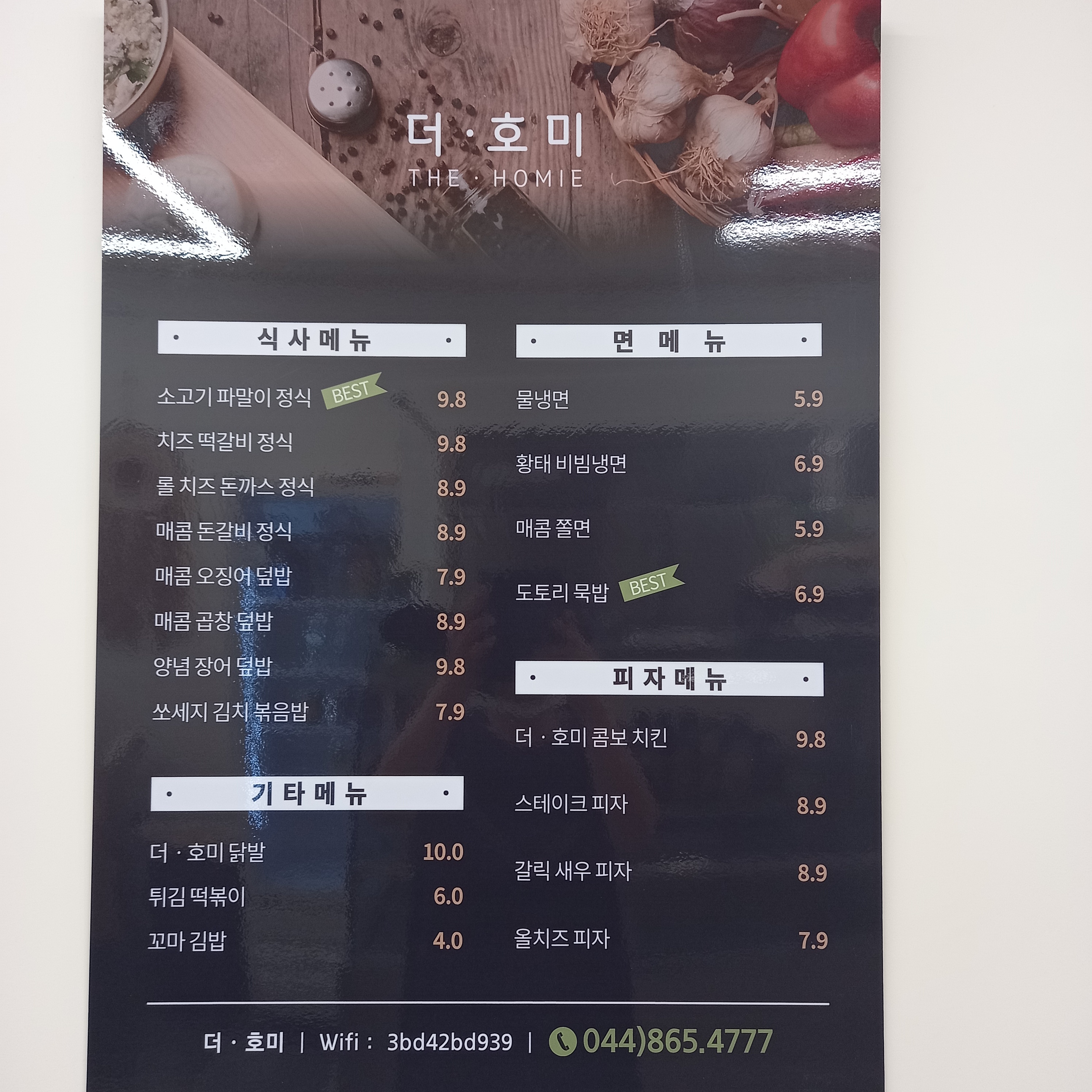 더호미