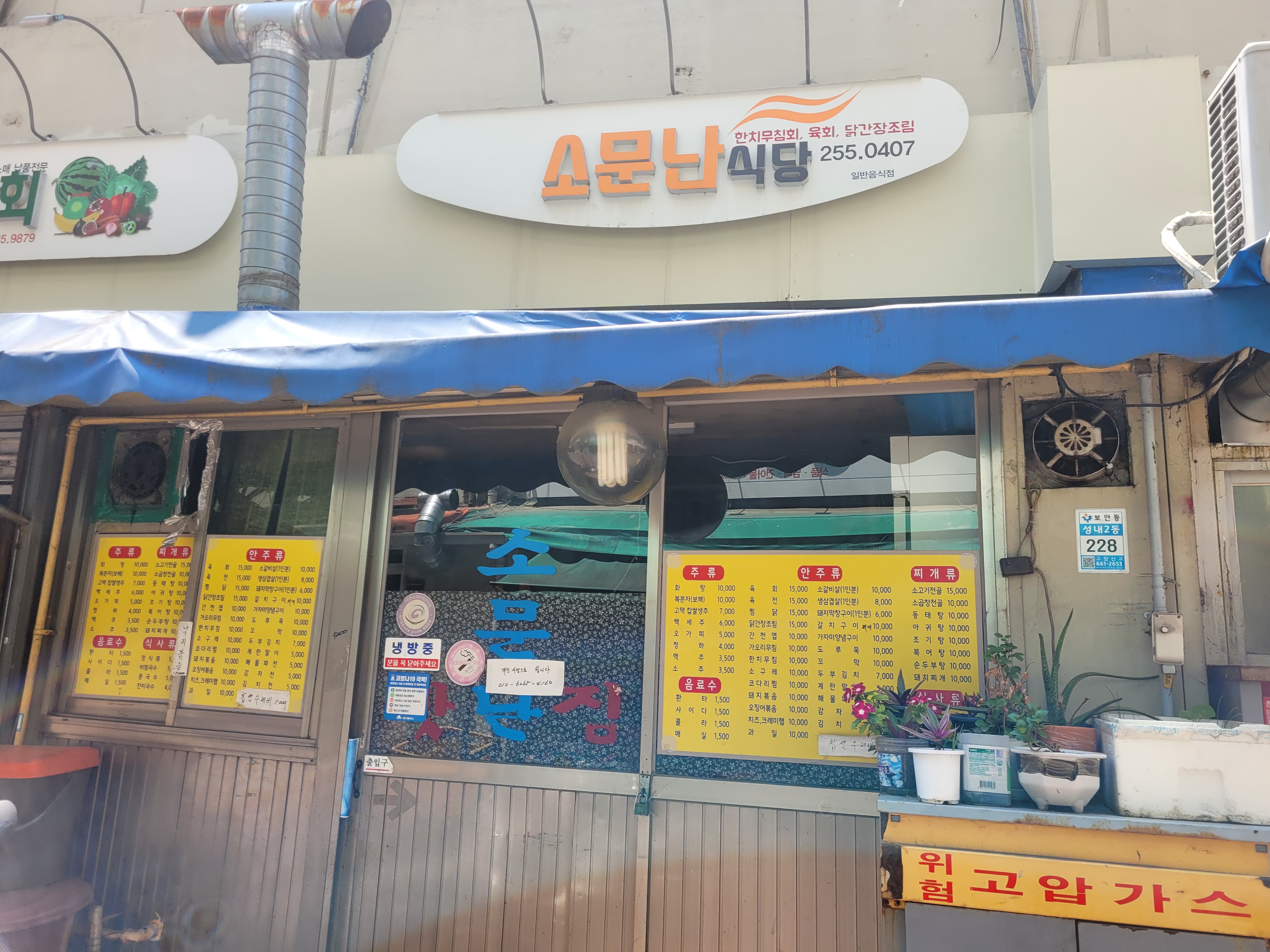 소문난식당