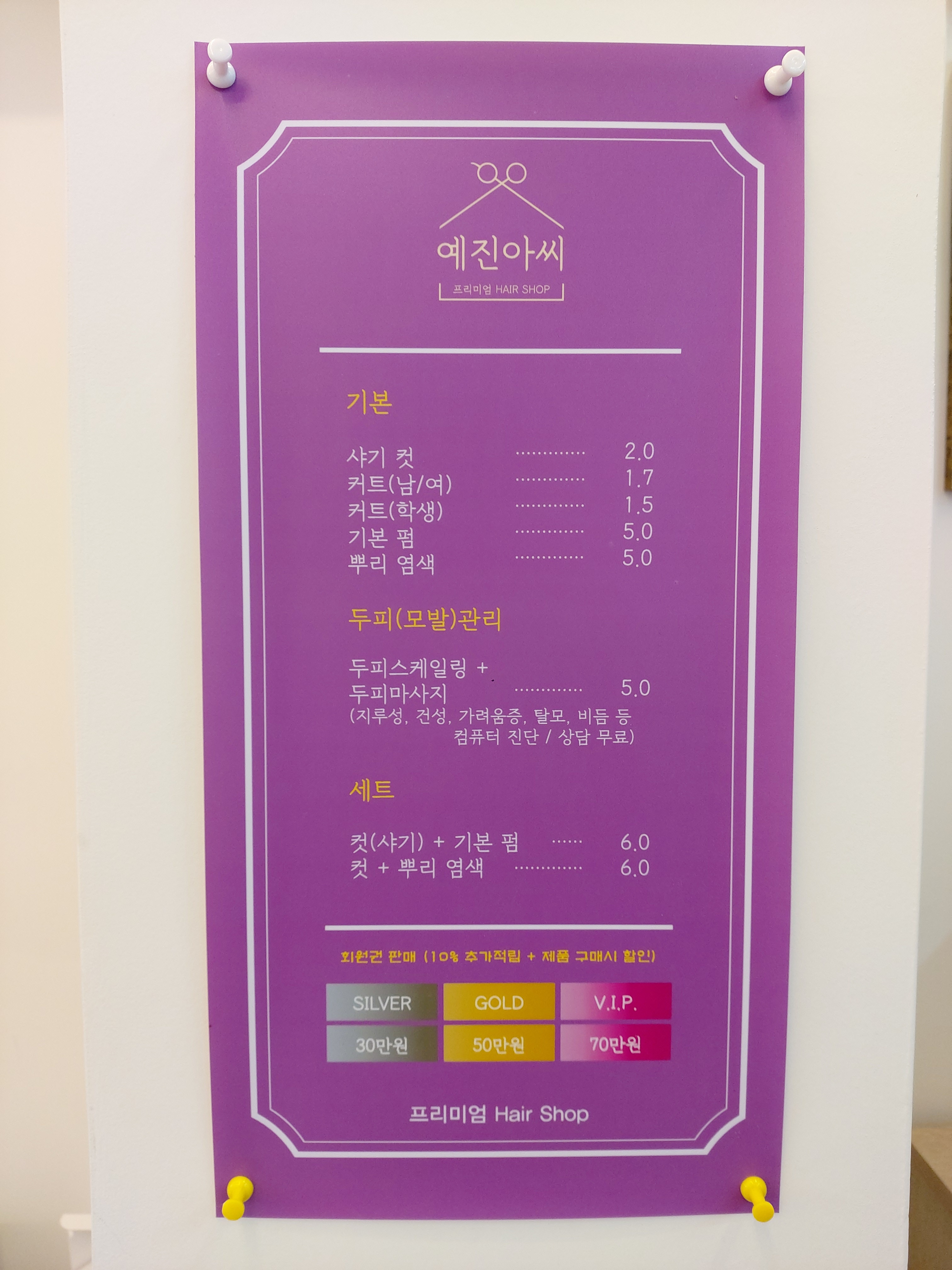 예진아씨헤어