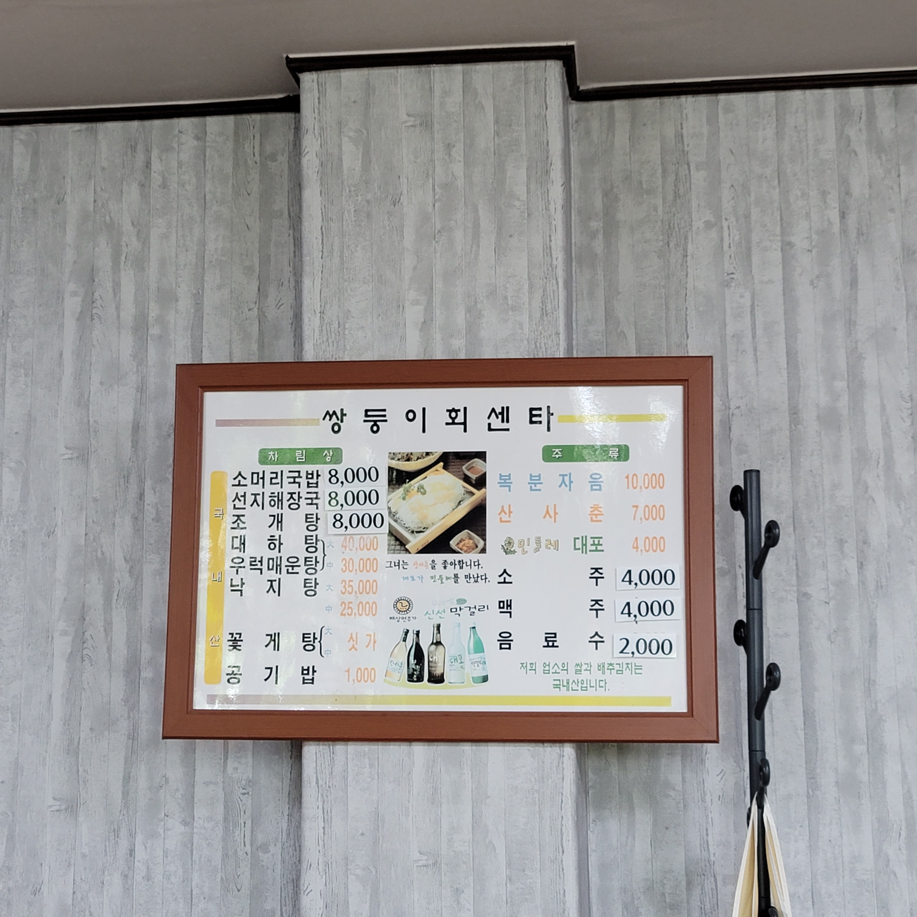 쌍둥이해장국