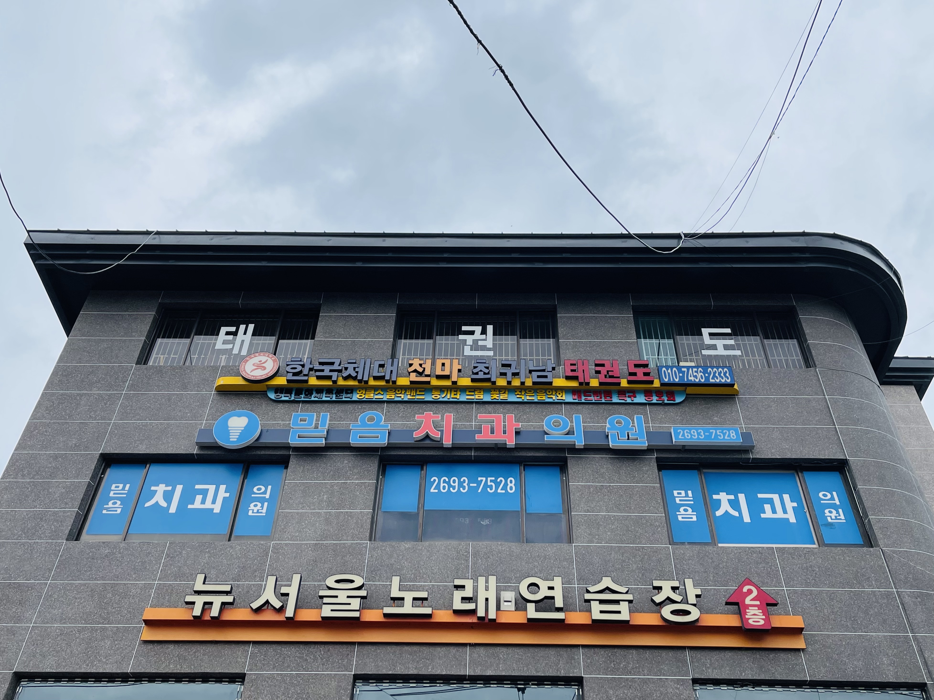 믿음치과의원 대표 이미지