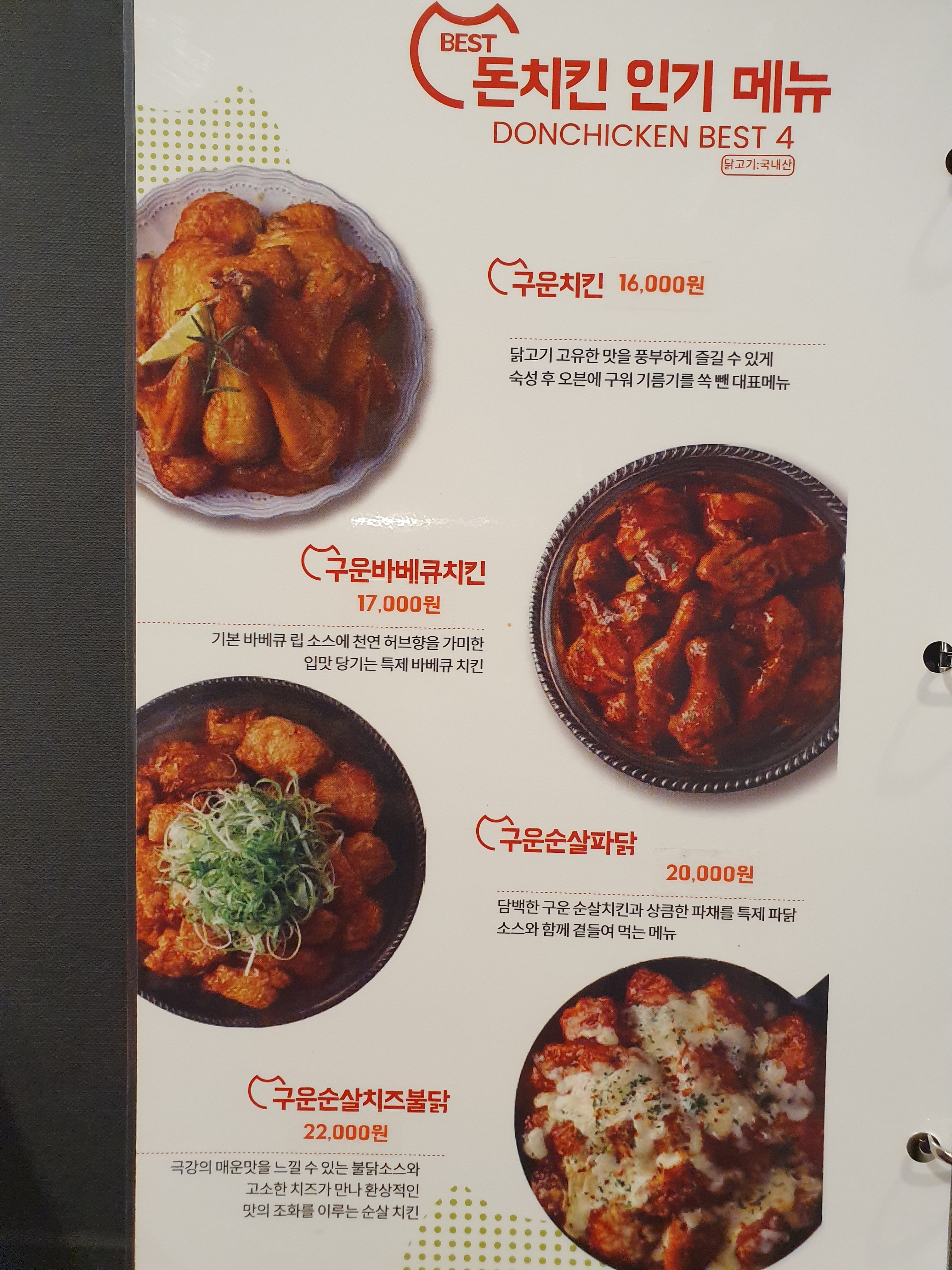 돈치킨 서부점