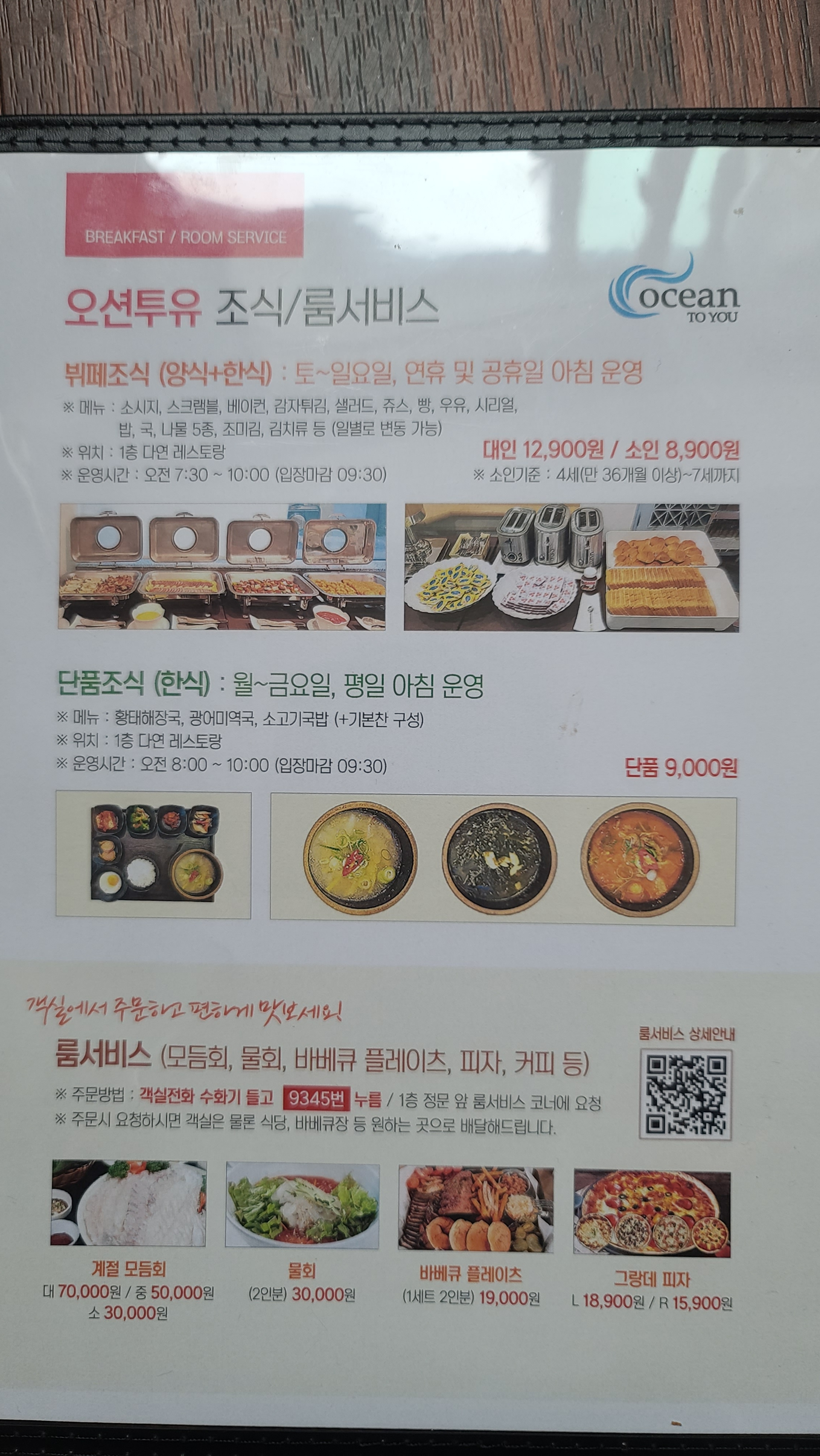 오션투유리조트 속초설악비치호텔앤콘도