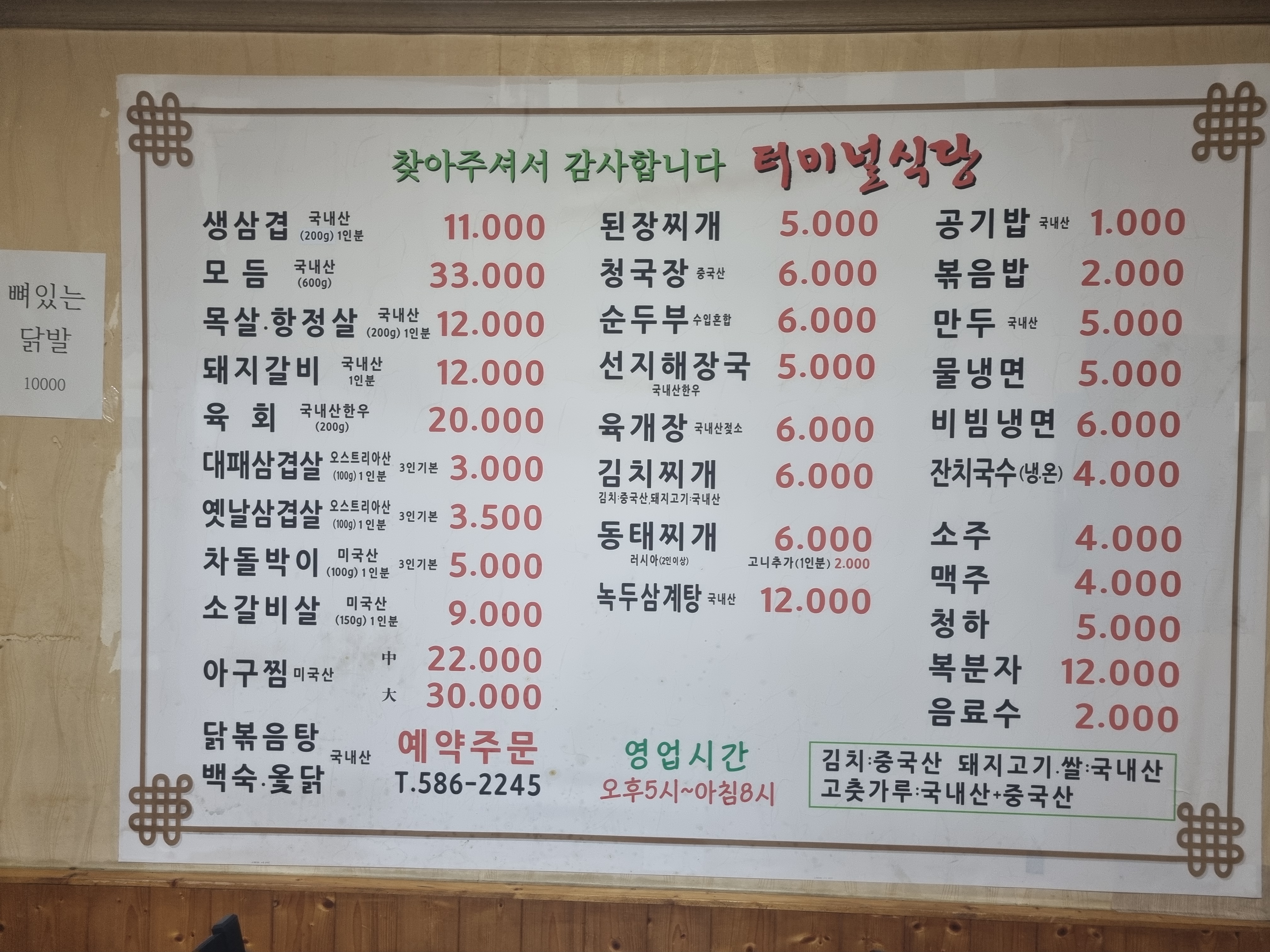 터미널식당
