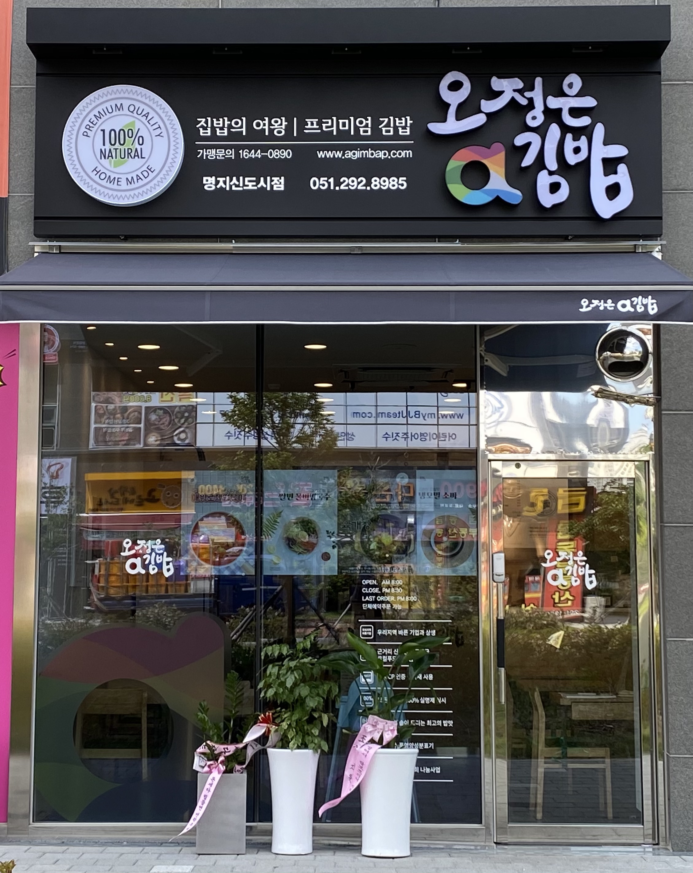 오정은김밥 명지국제신도시점