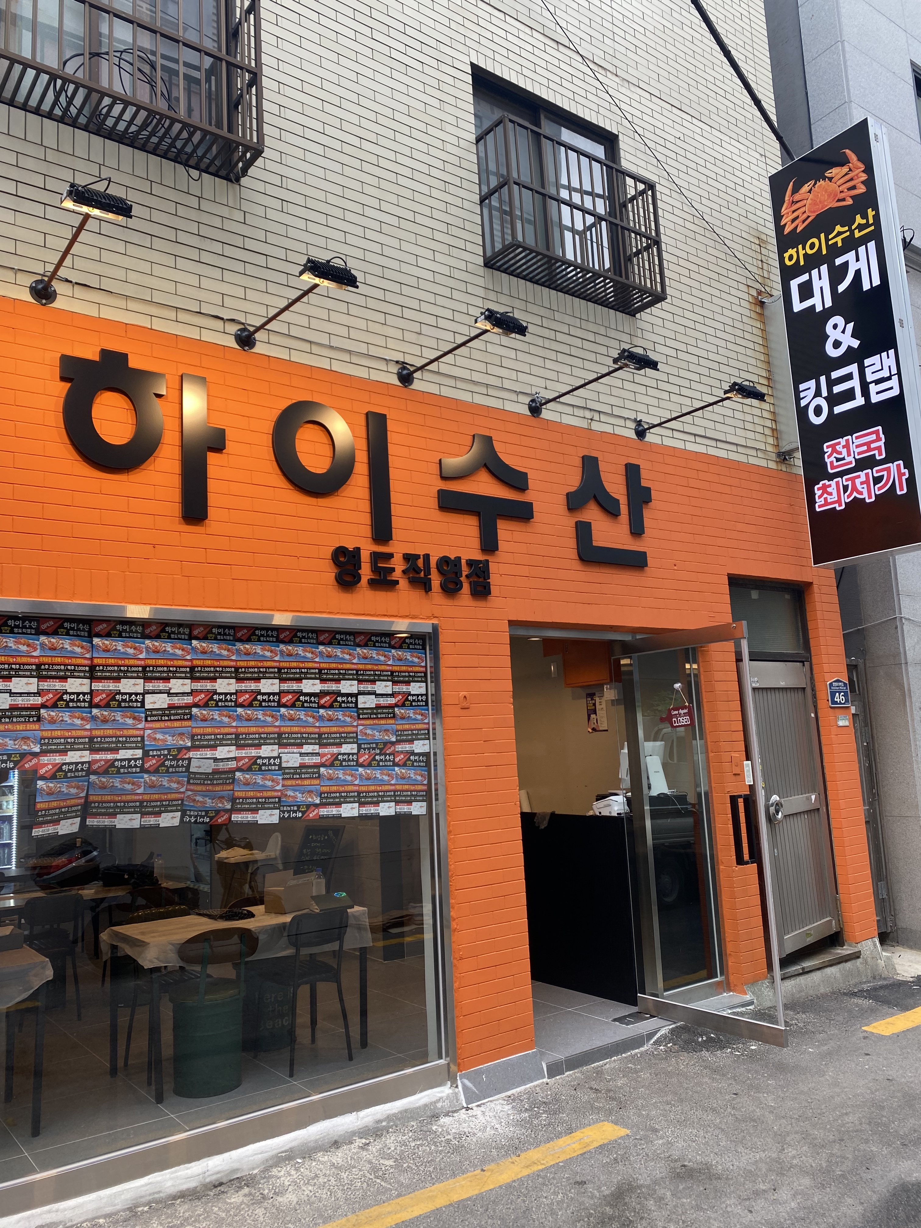 하이수산 영도