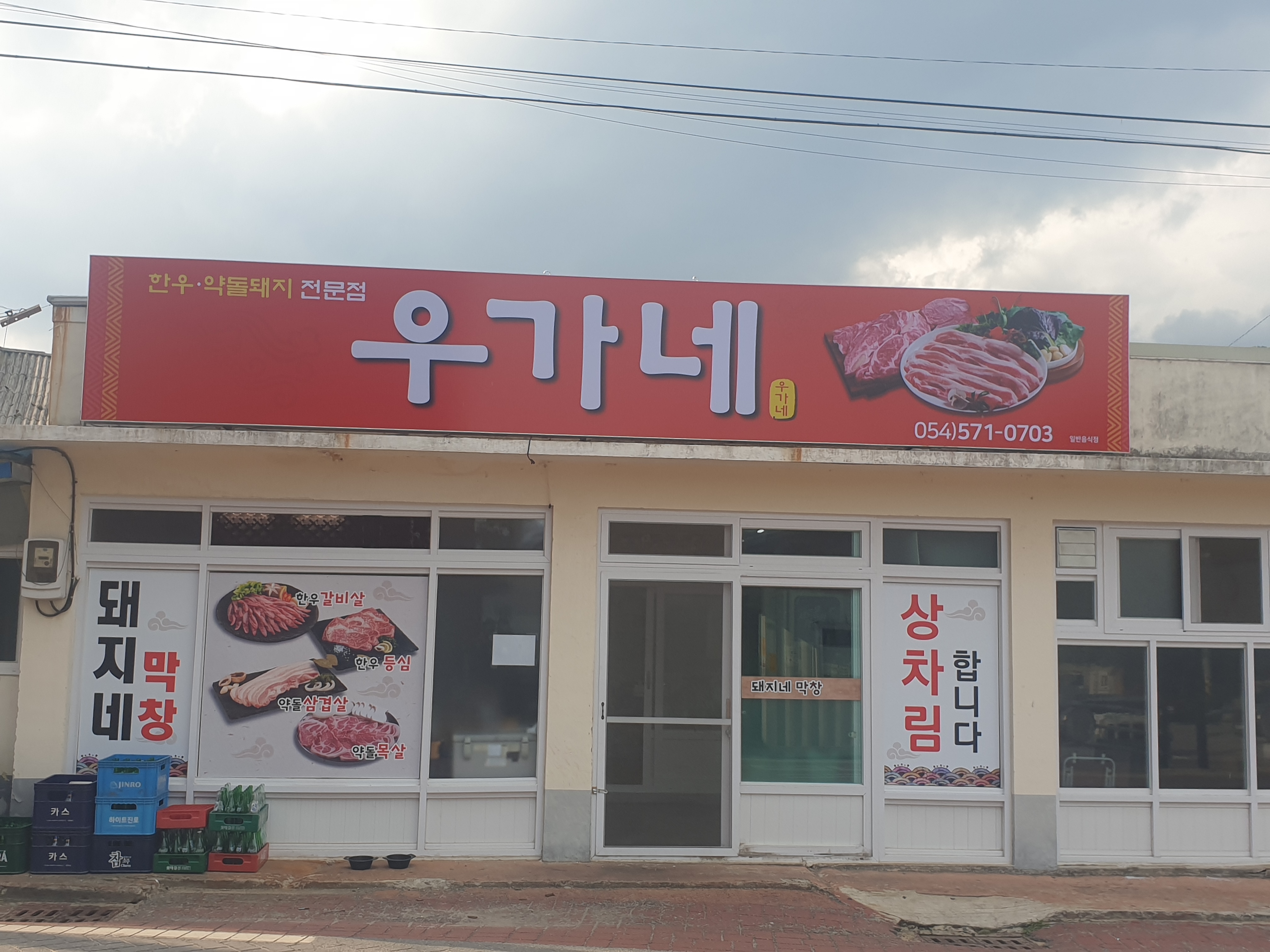 우가네
