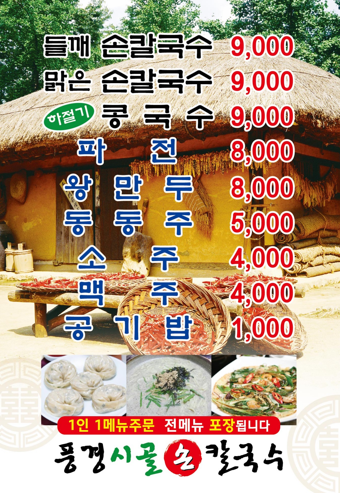 풍경시골손칼국수후포점