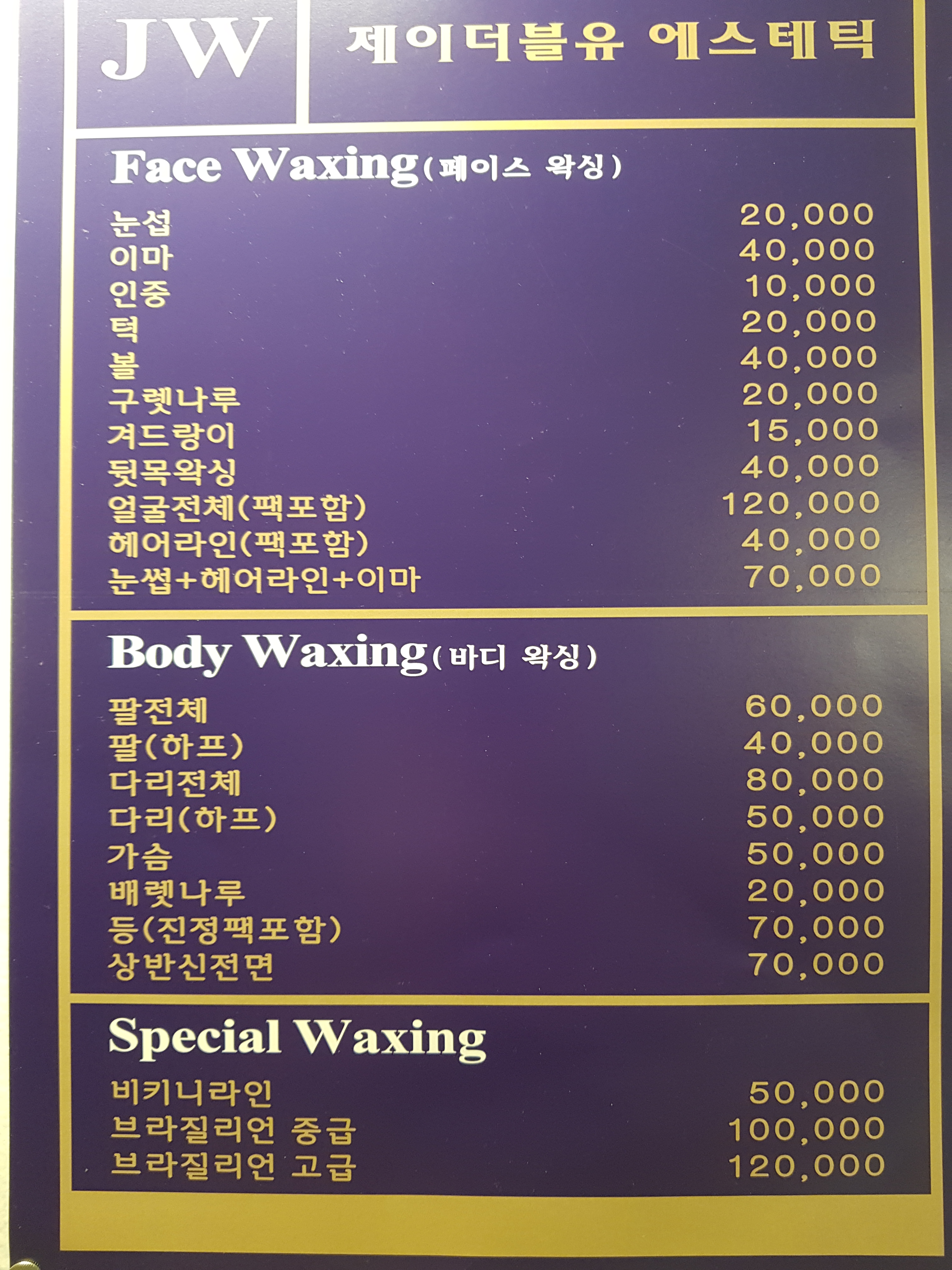 제이더블유에스테틱 본점