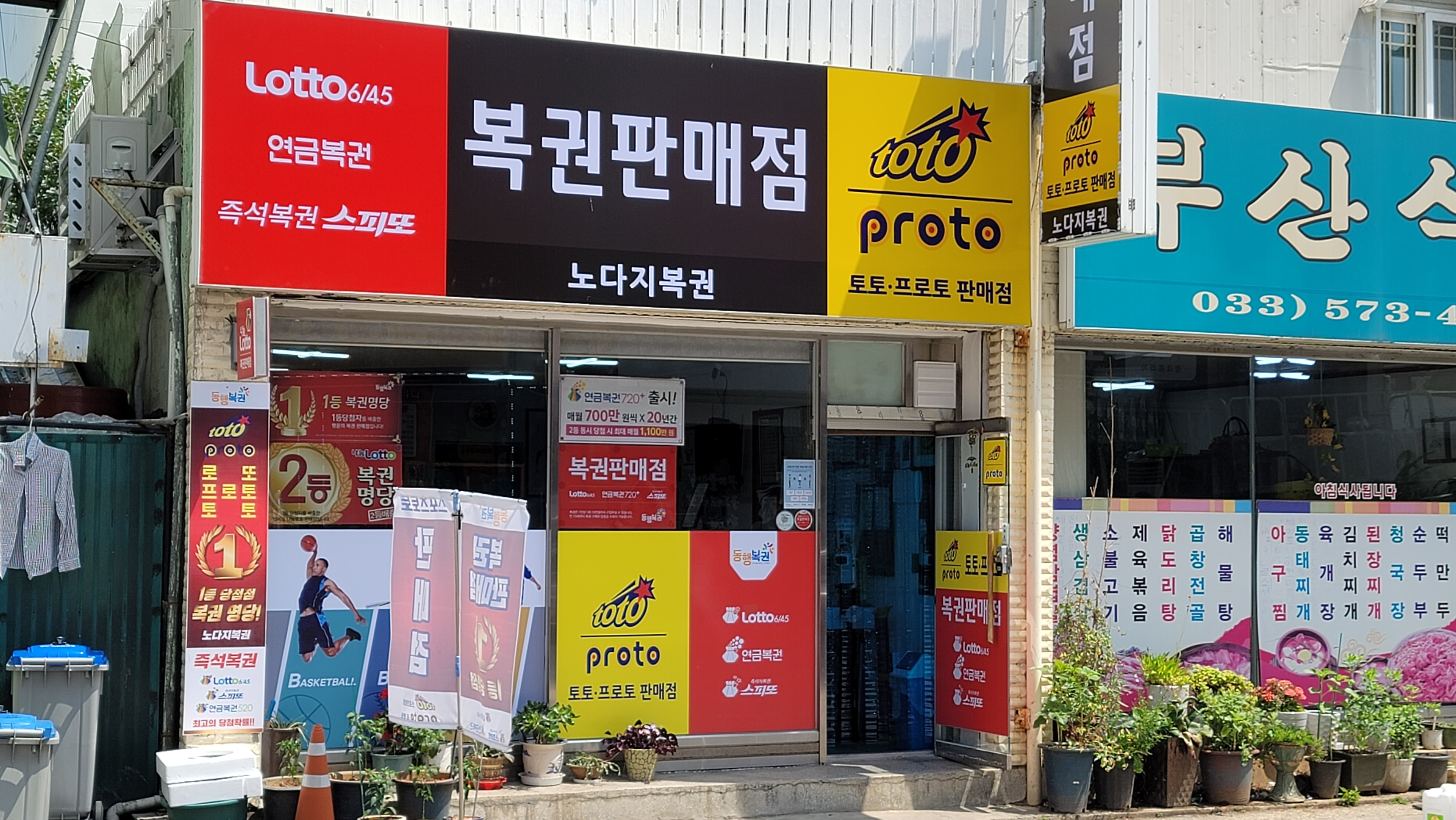 노다지복권