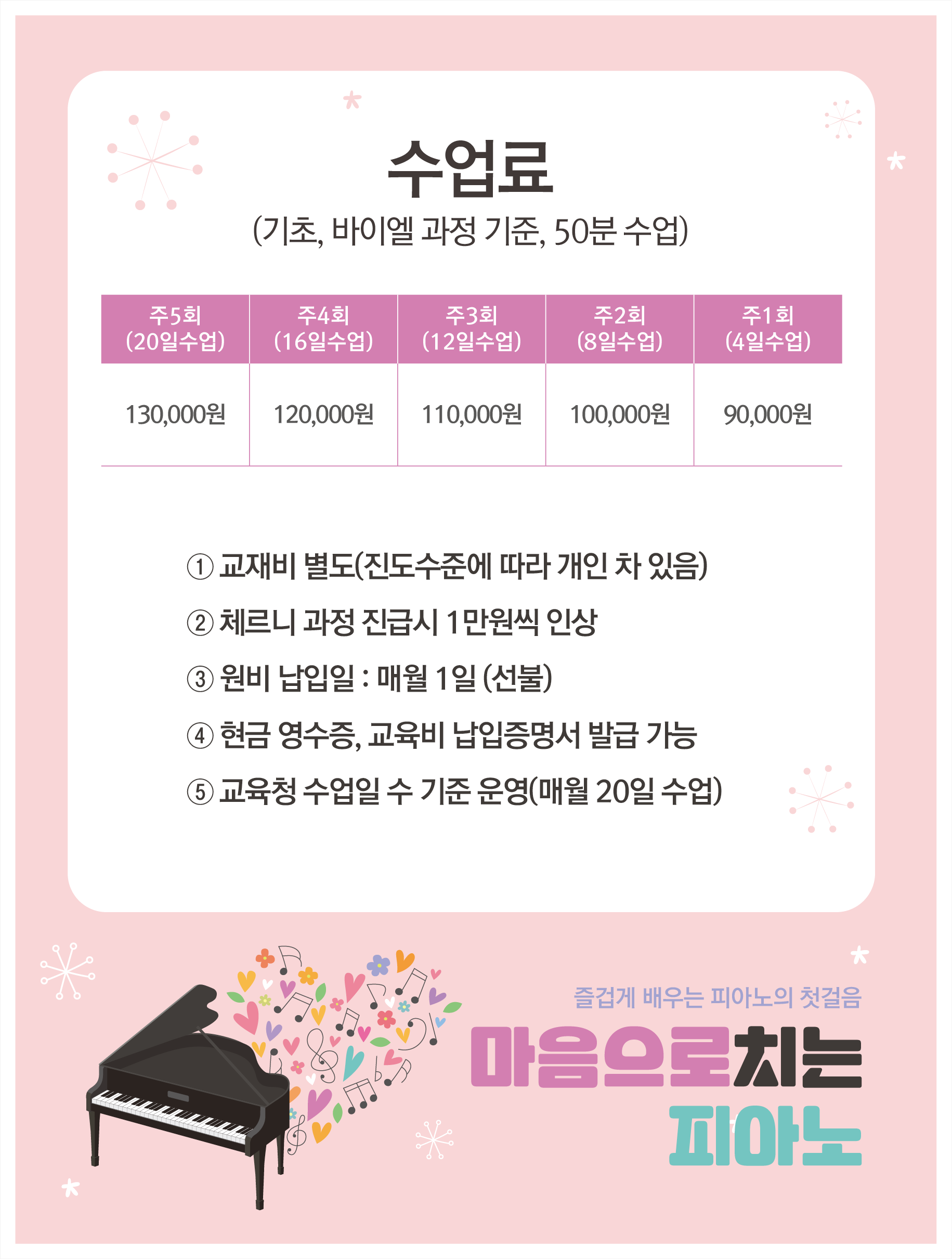 마음으로치는피아노음악학원