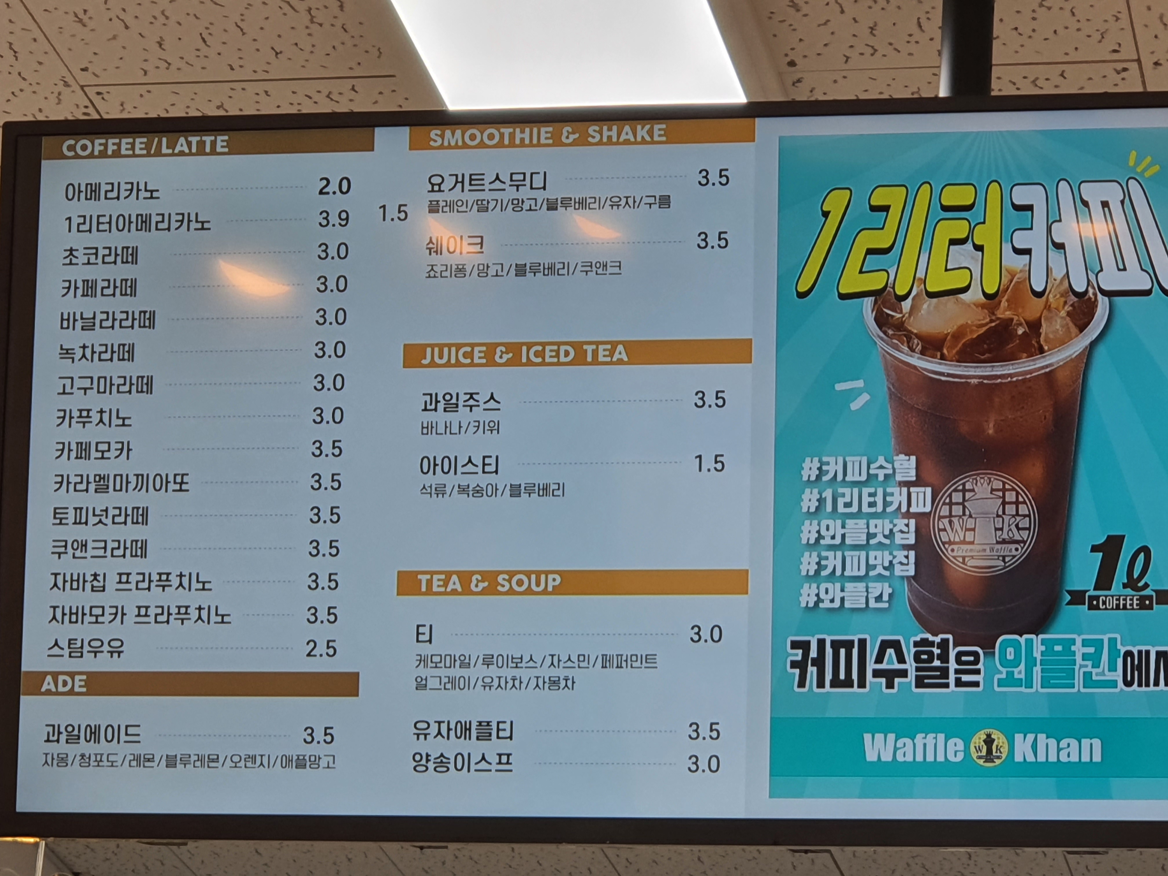 와플칸 충주점