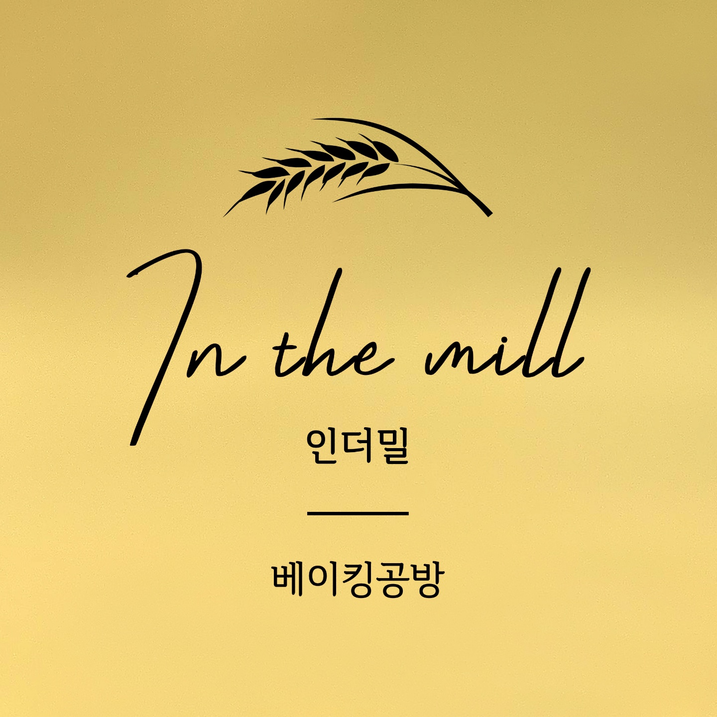 인더밀