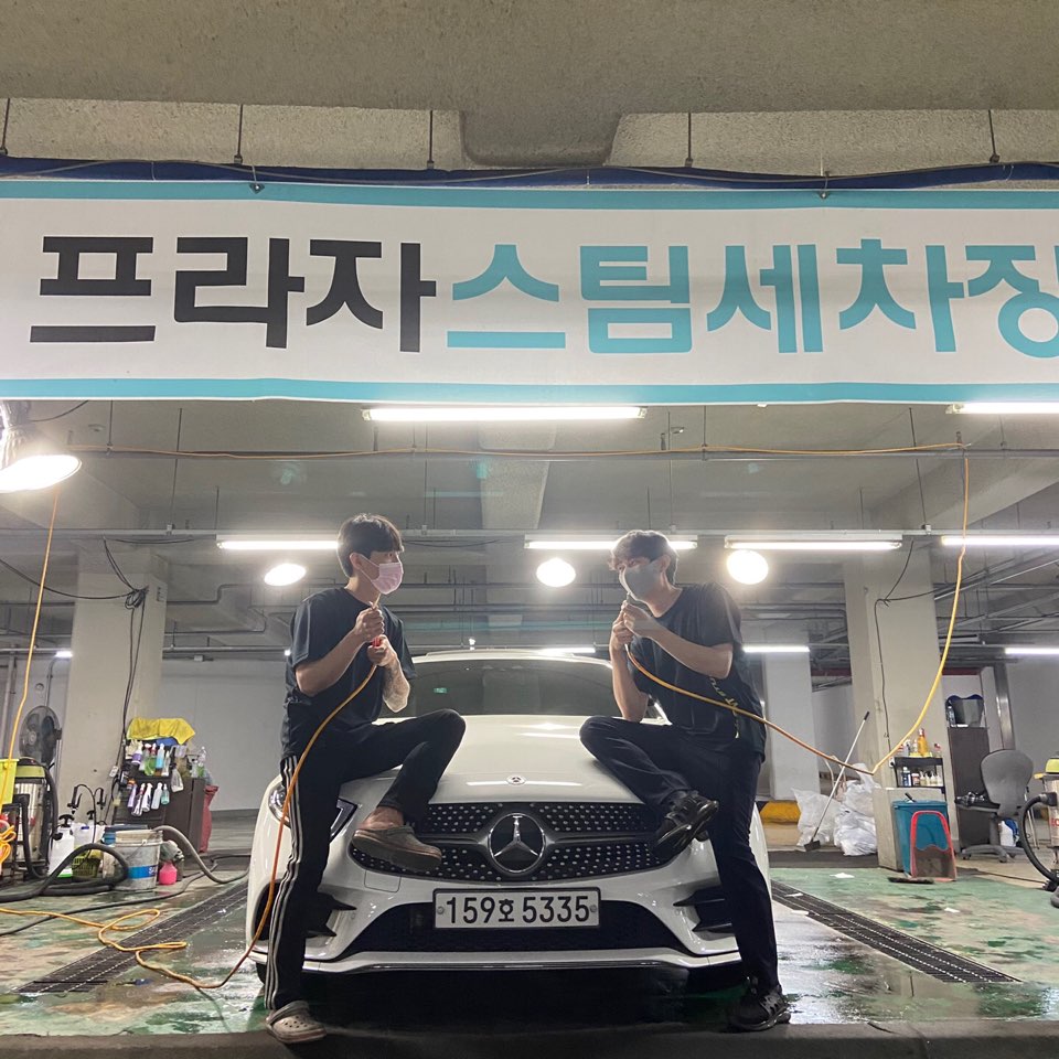 프라자 스팀 세차장