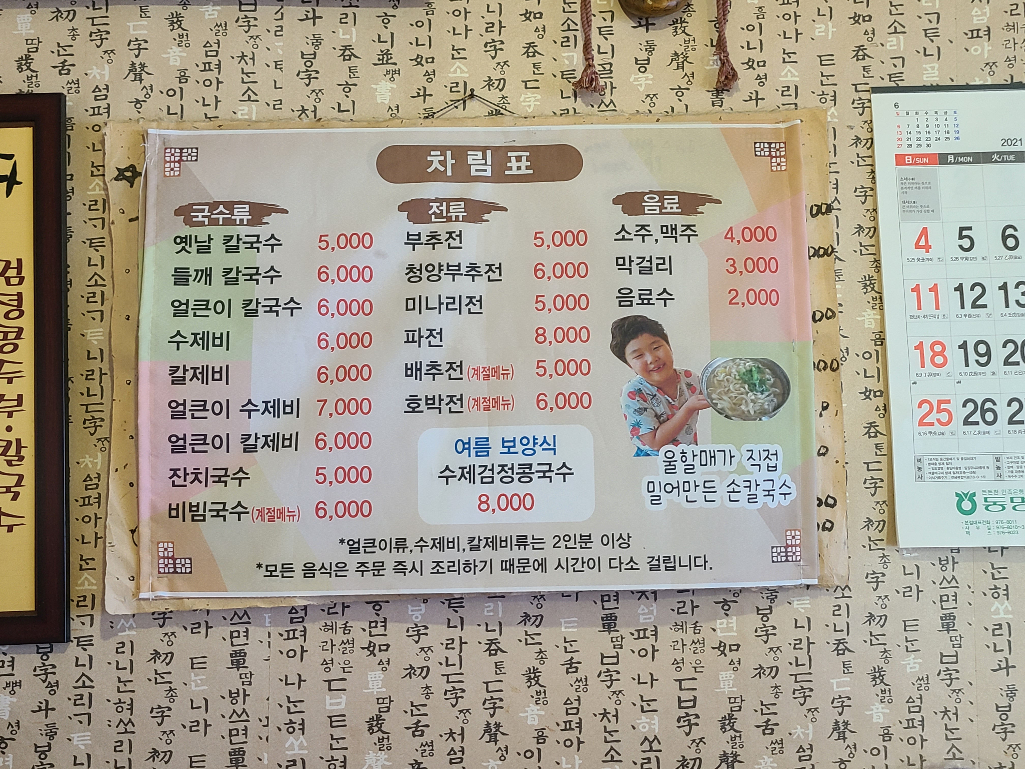 소문난손칼국수집